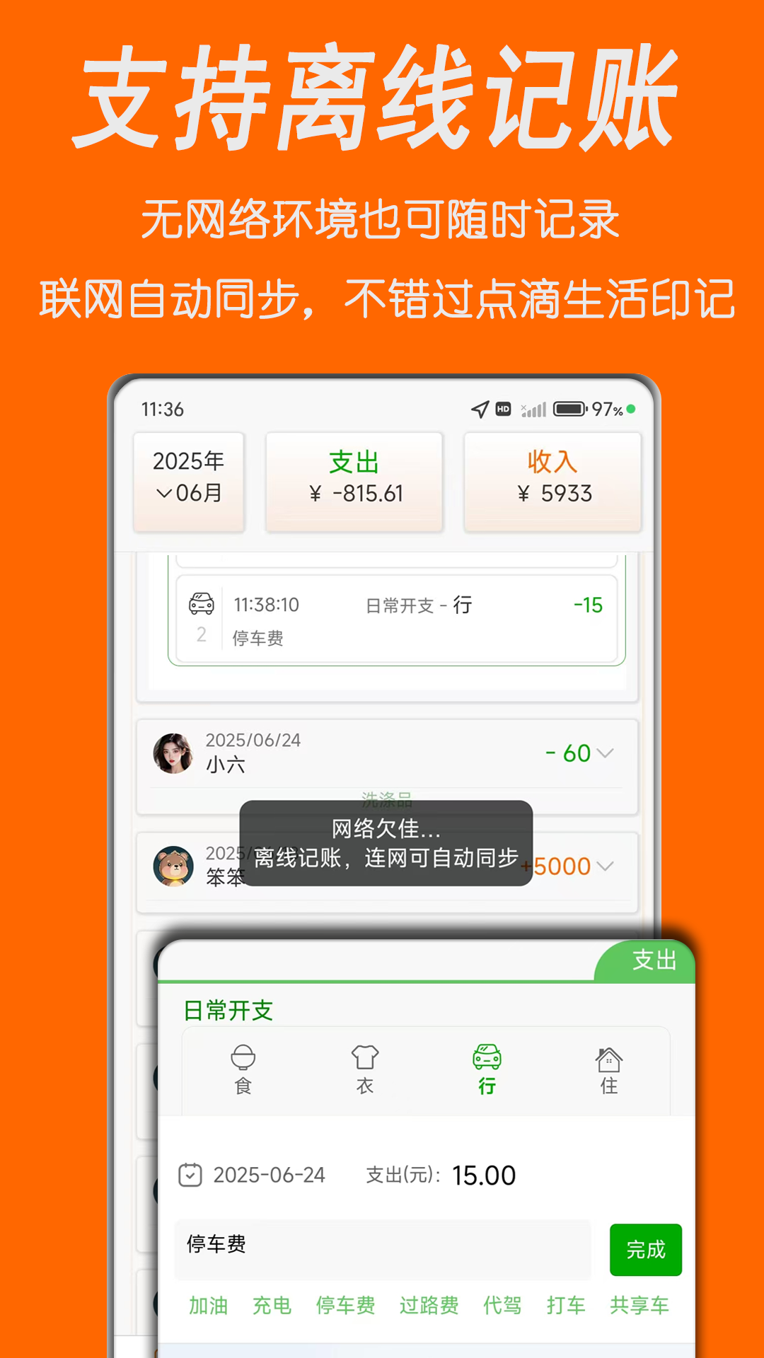 精彩截图-家账本2026官方新版