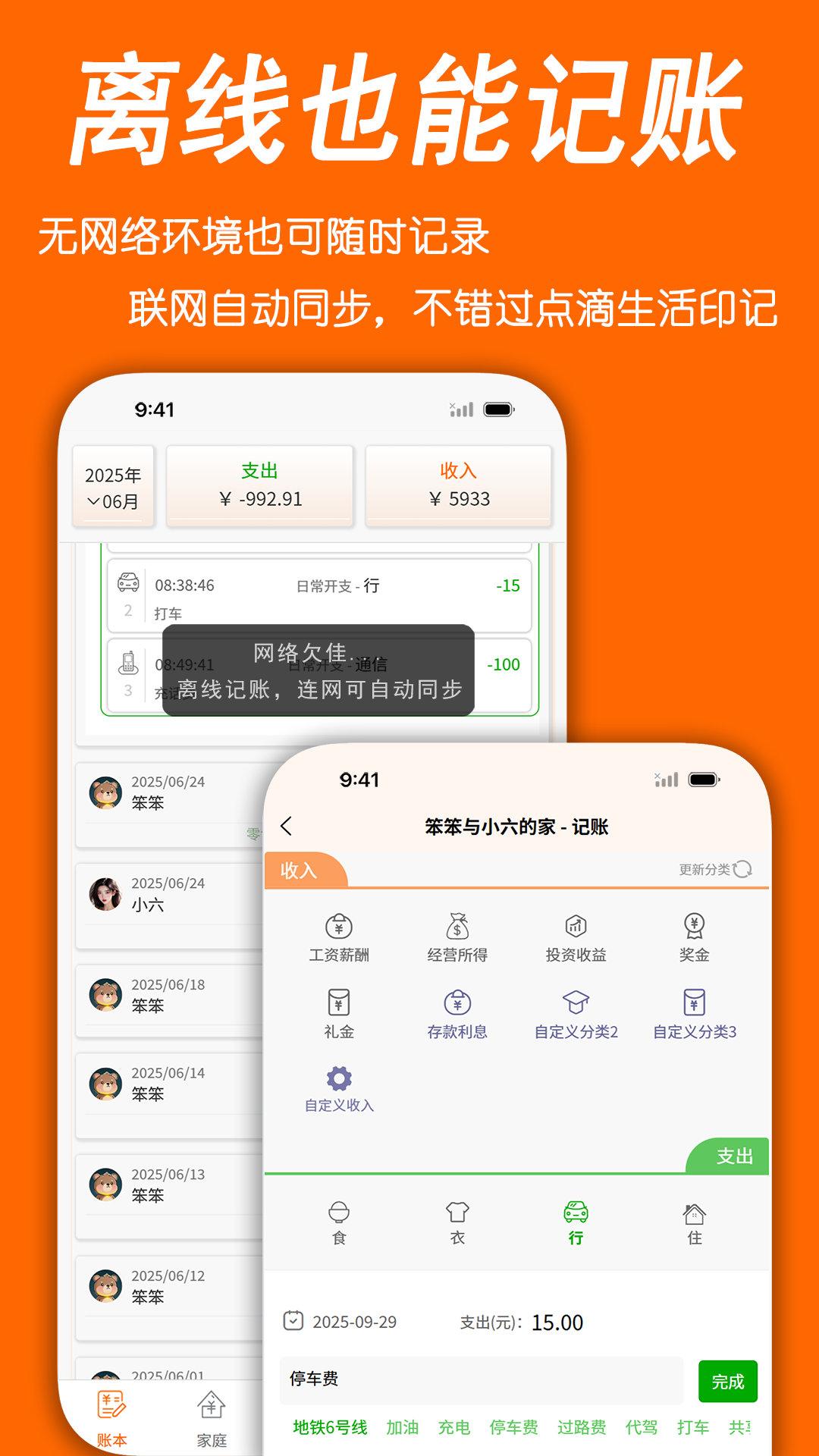 精彩截图-家账本2026官方新版