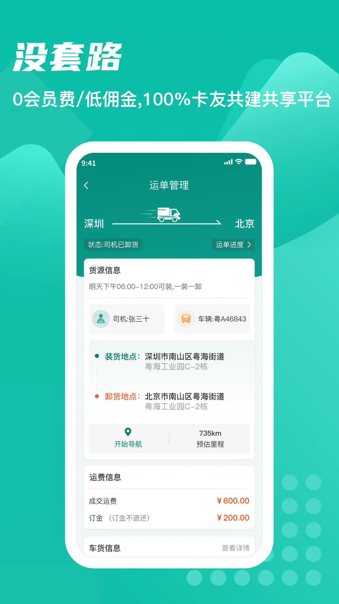 卡车先生平台 截图 3