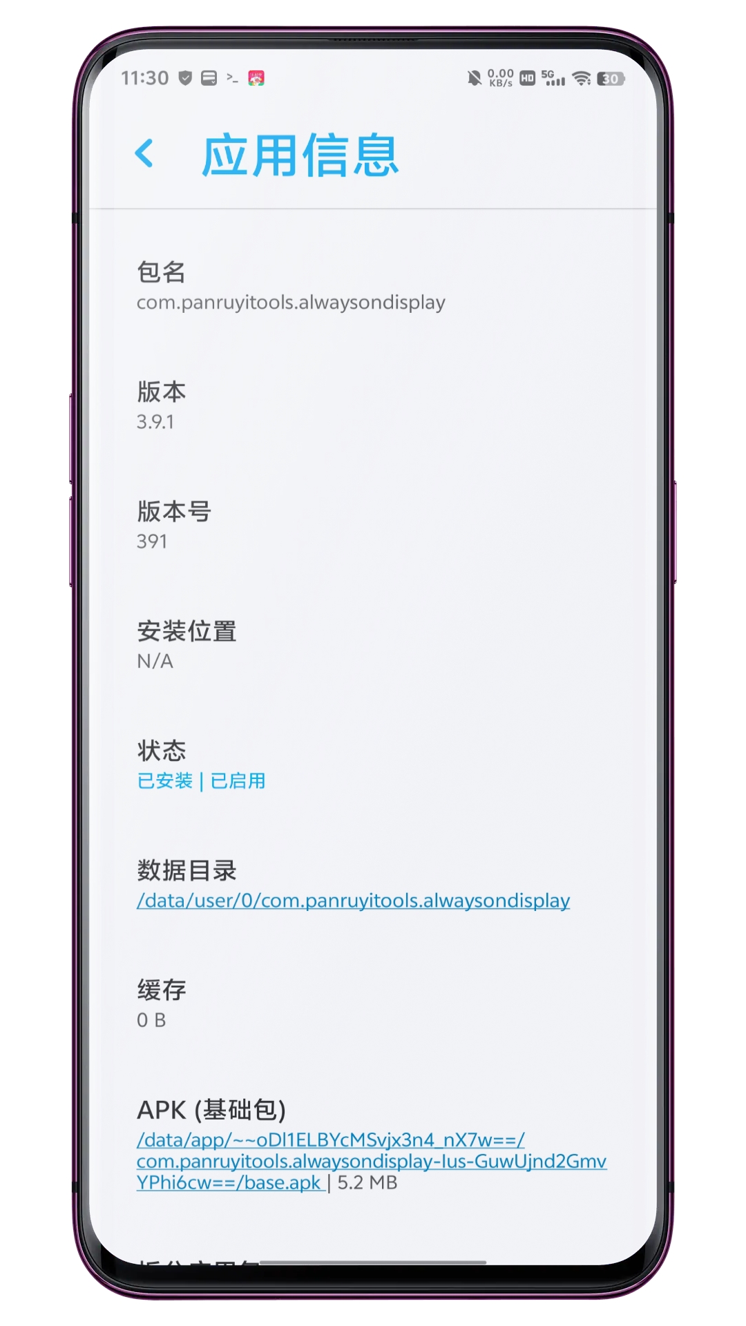 精彩截图-应用管理大师2025官方新版