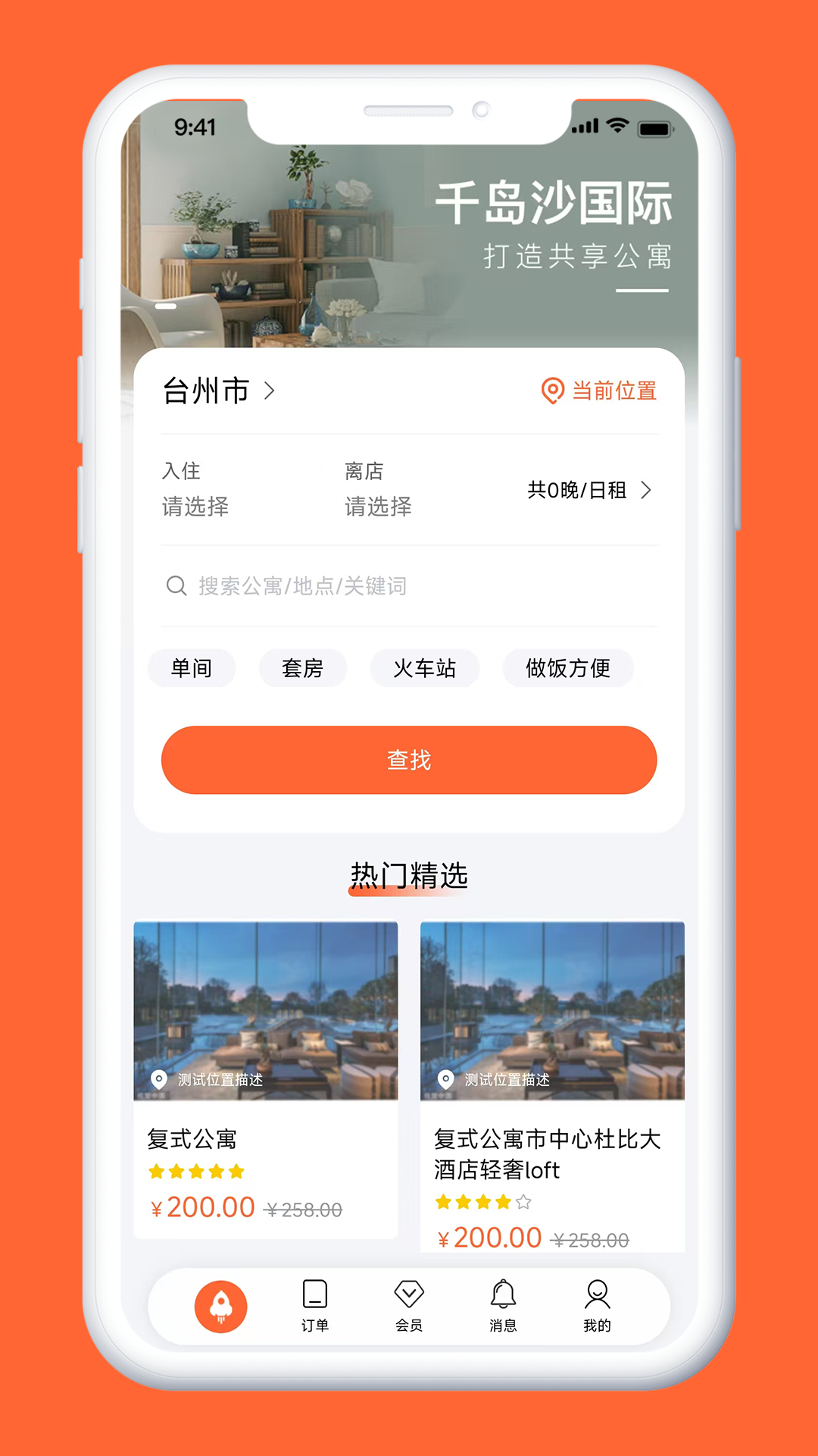 精彩截图-千岛沙公寓2026官方新版