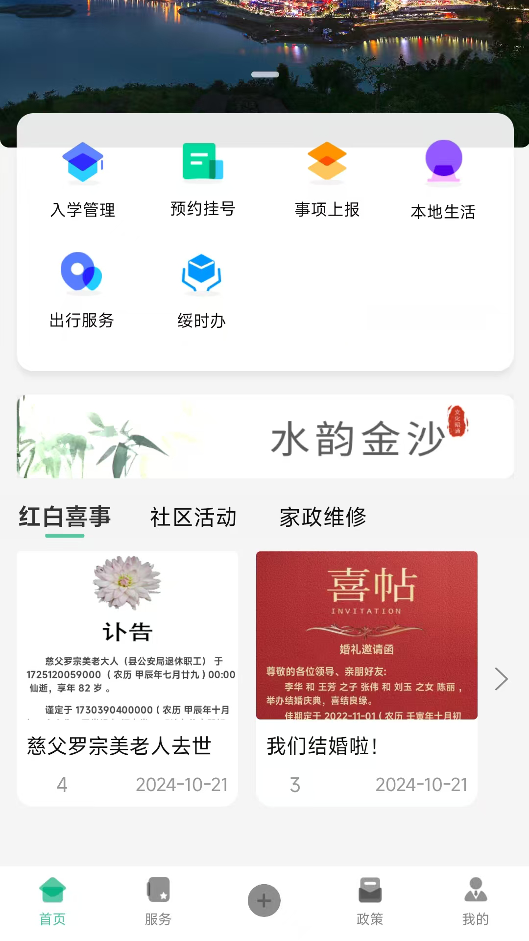 精彩截图-指上绥江2025官方新版