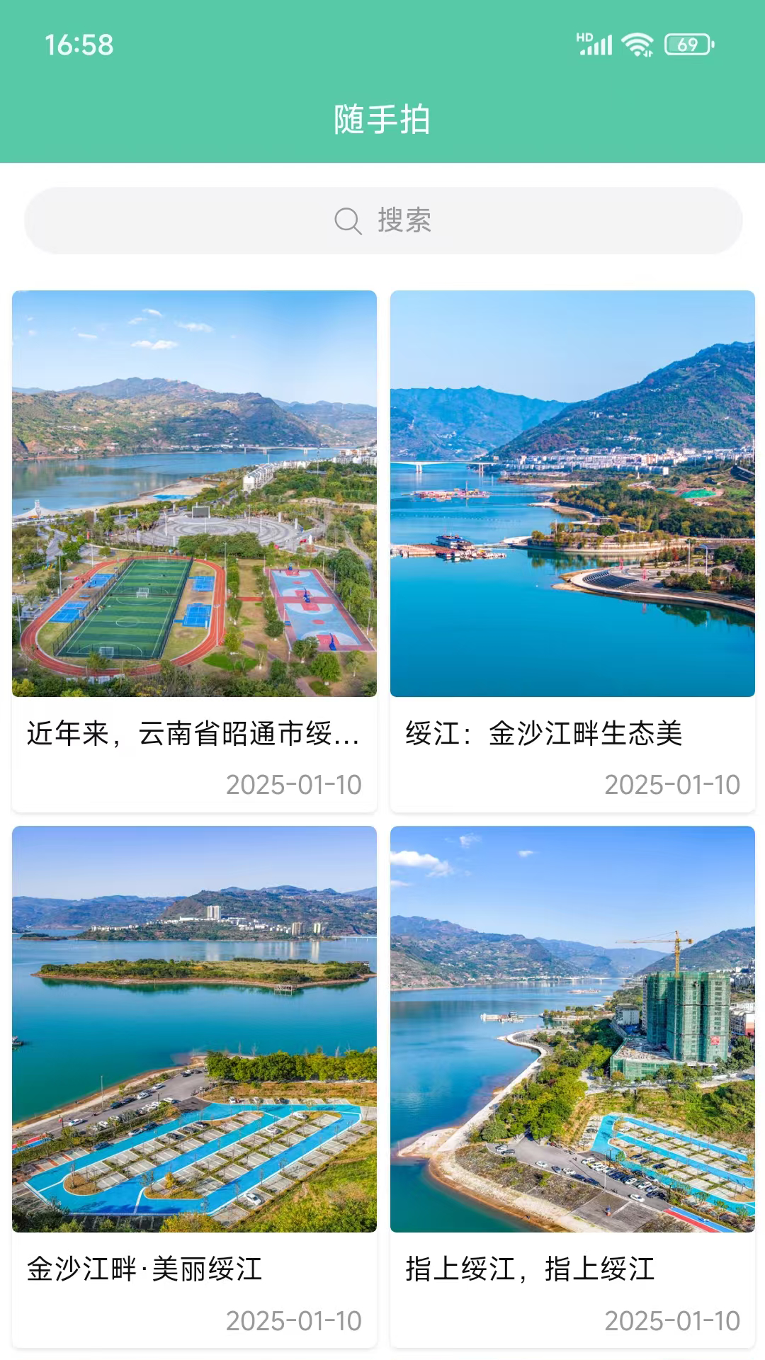精彩截图-指上绥江2025官方新版