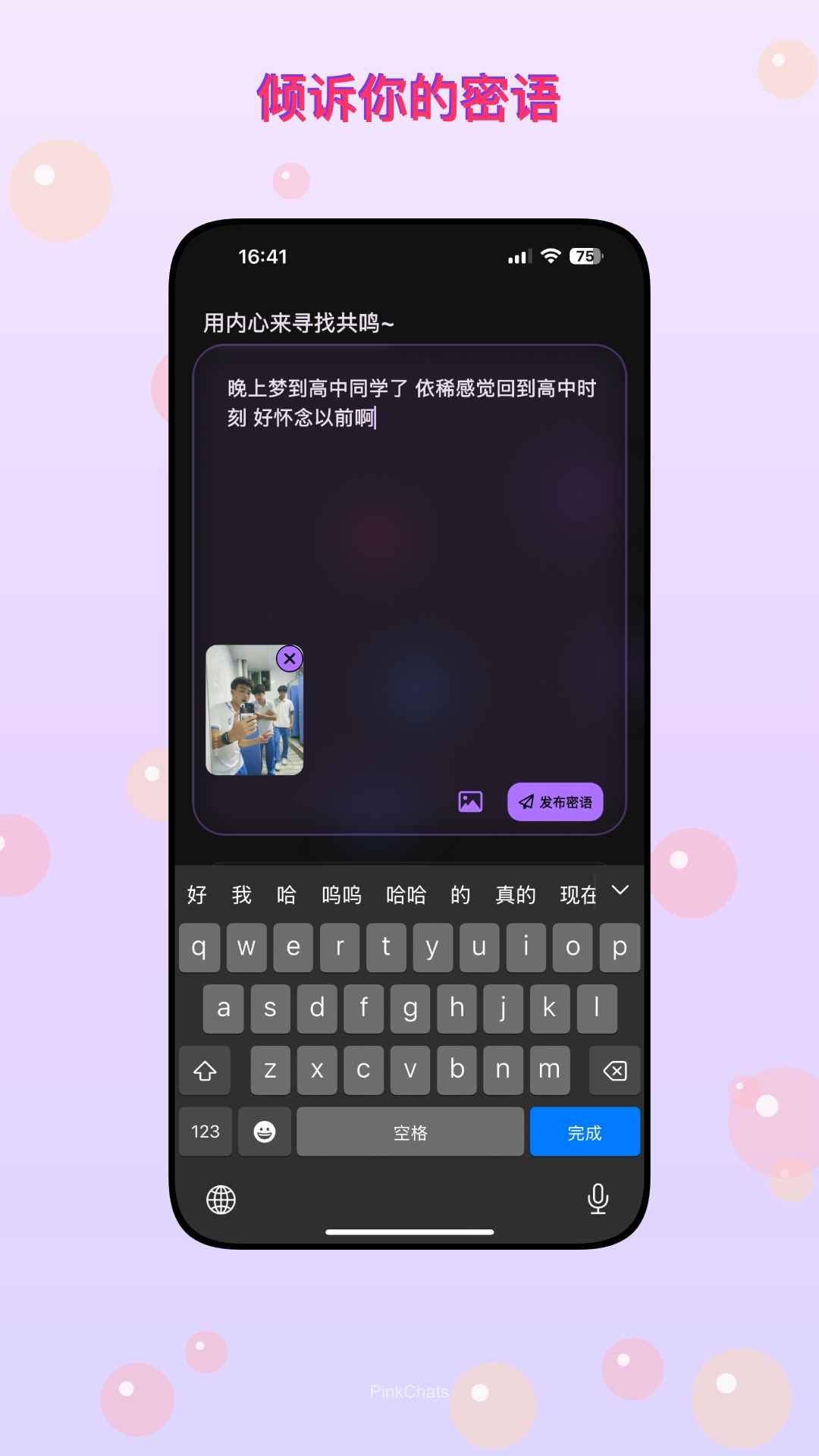 精彩截图-共鸣密语2025官方新版