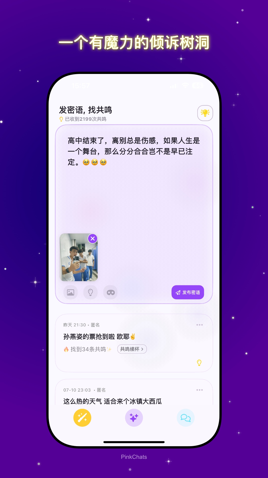 精彩截图-共鸣密语2025官方新版