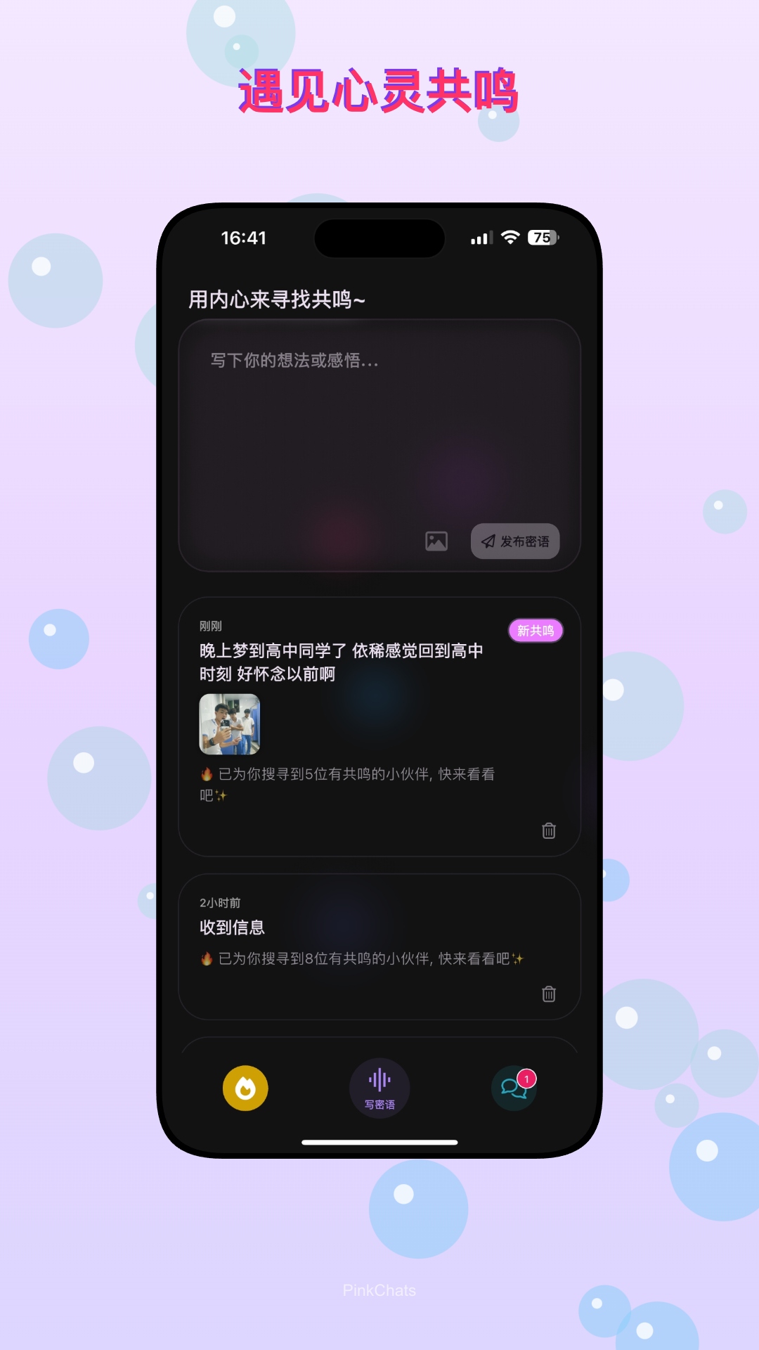 精彩截图-共鸣密语2025官方新版