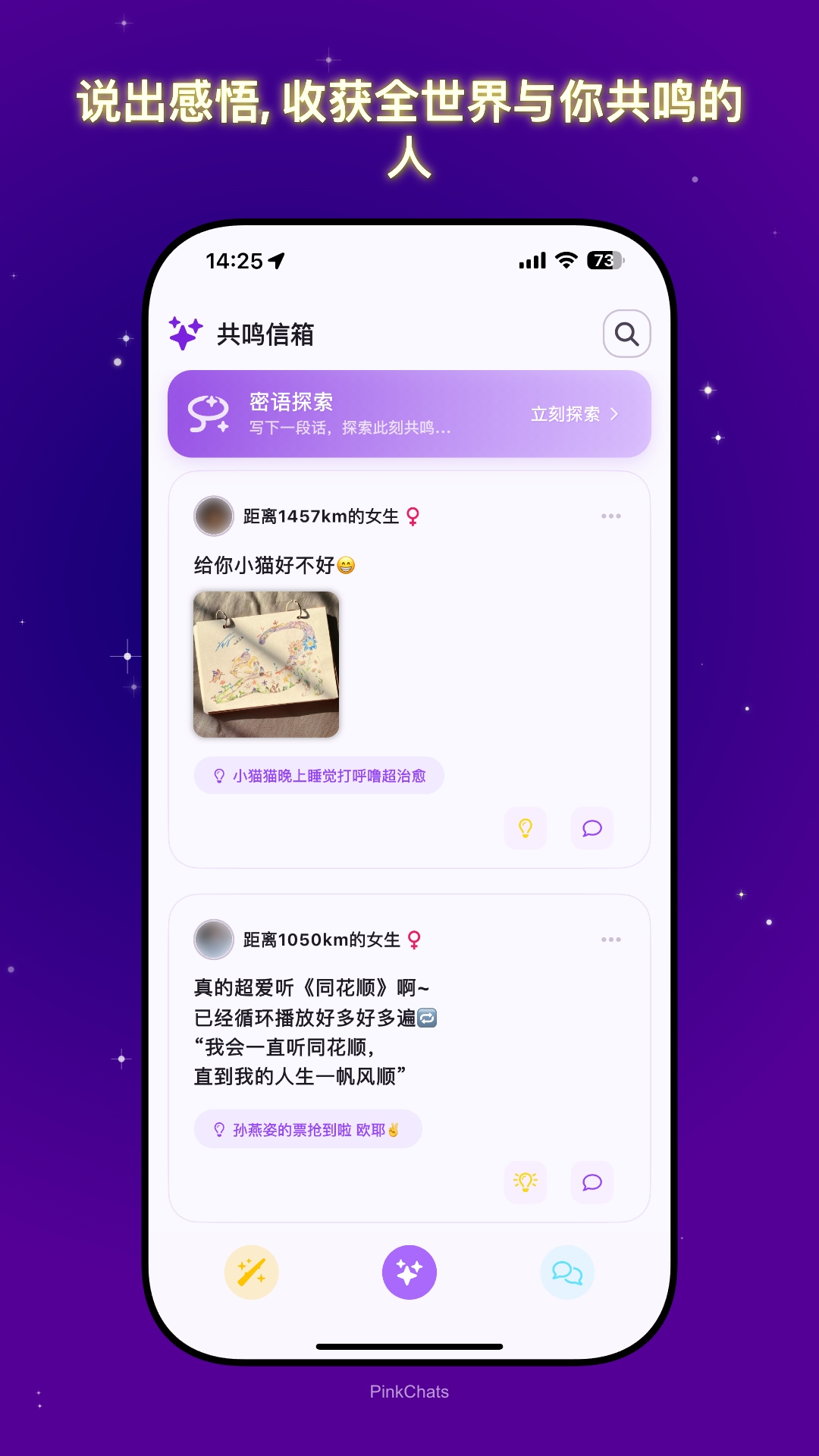 精彩截图-共鸣密语2025官方新版