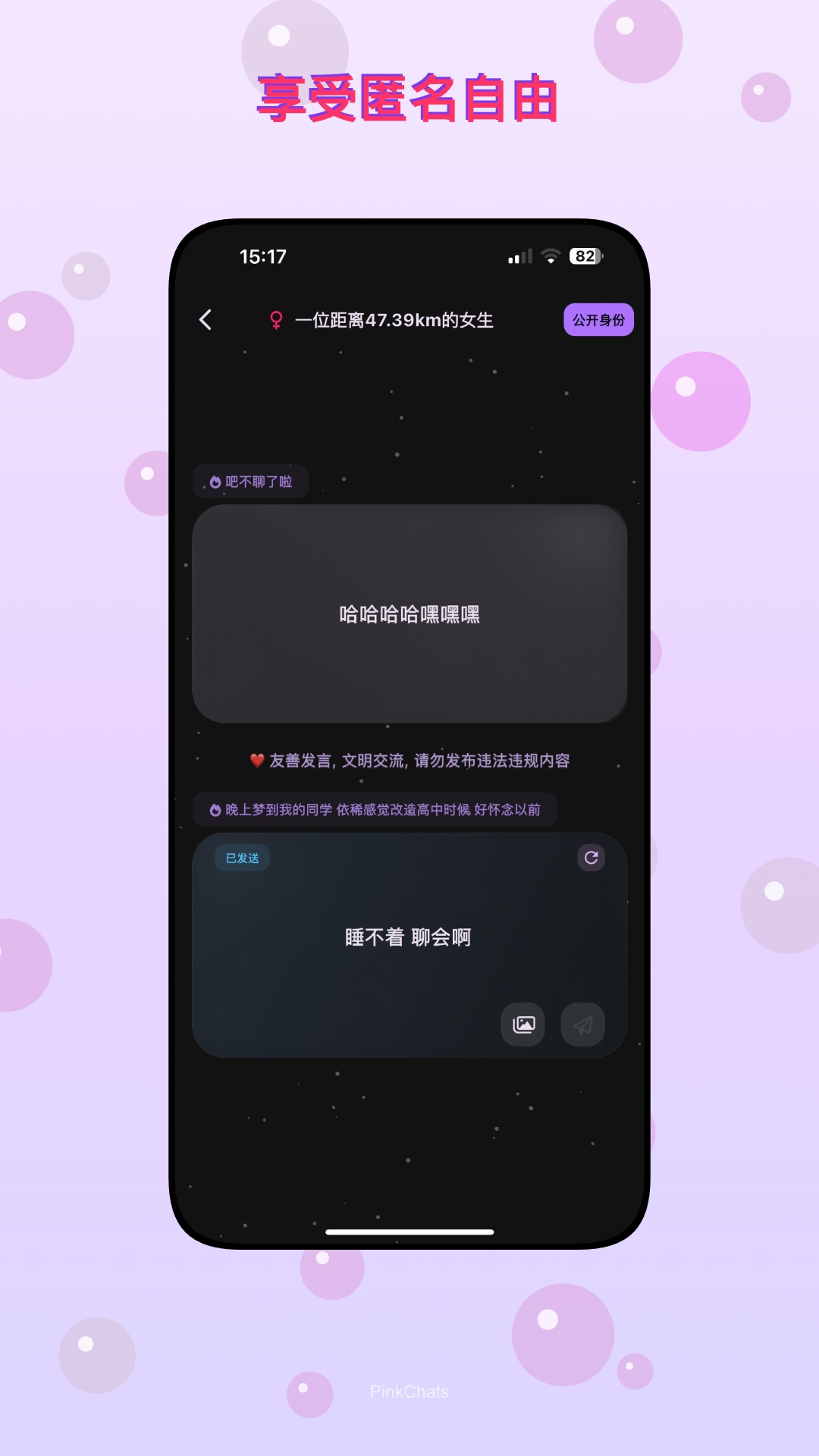 精彩截图-共鸣密语2025官方新版
