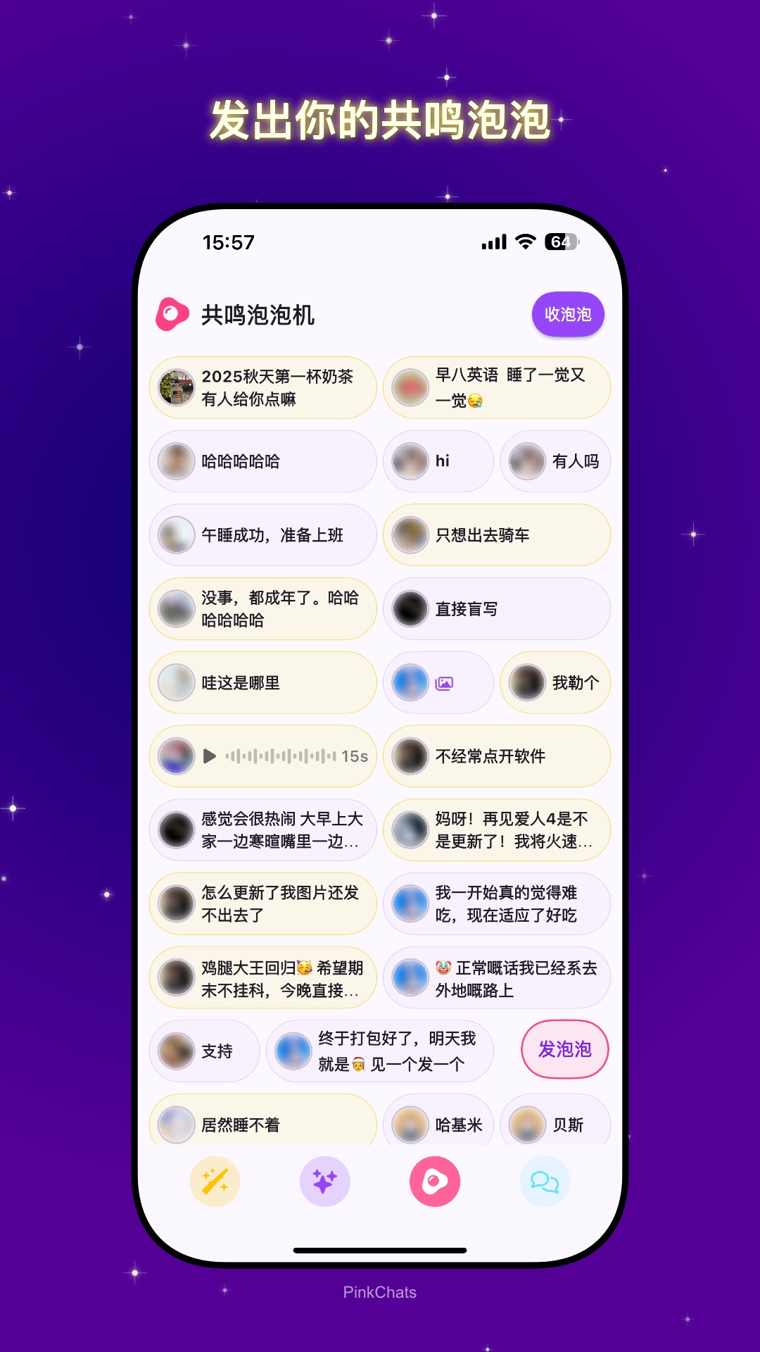 精彩截图-共鸣密语2026官方新版