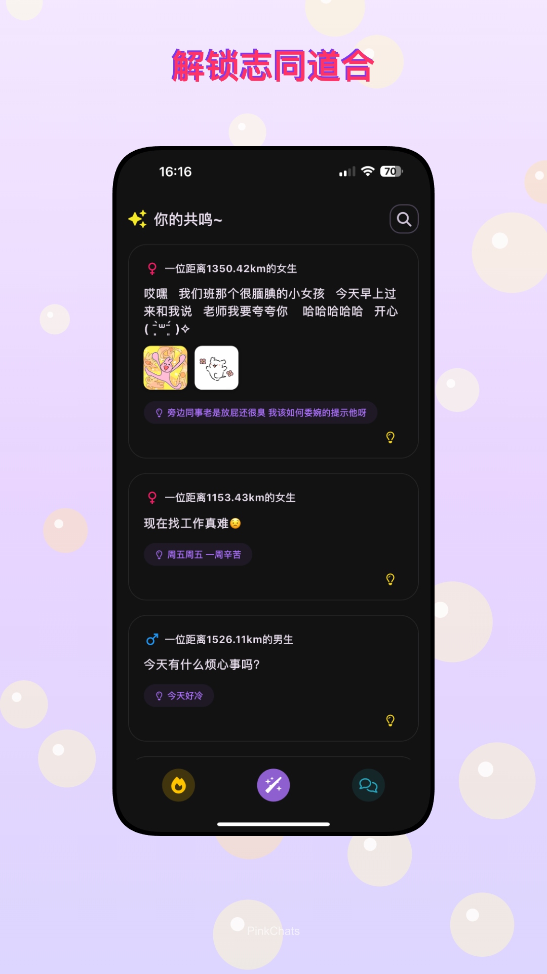 精彩截图-共鸣密语2025官方新版