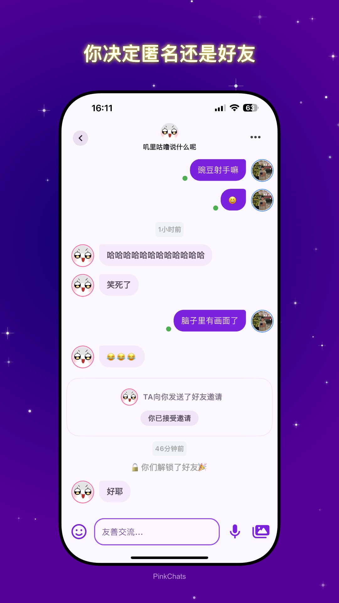 精彩截图-共鸣密语2026官方新版