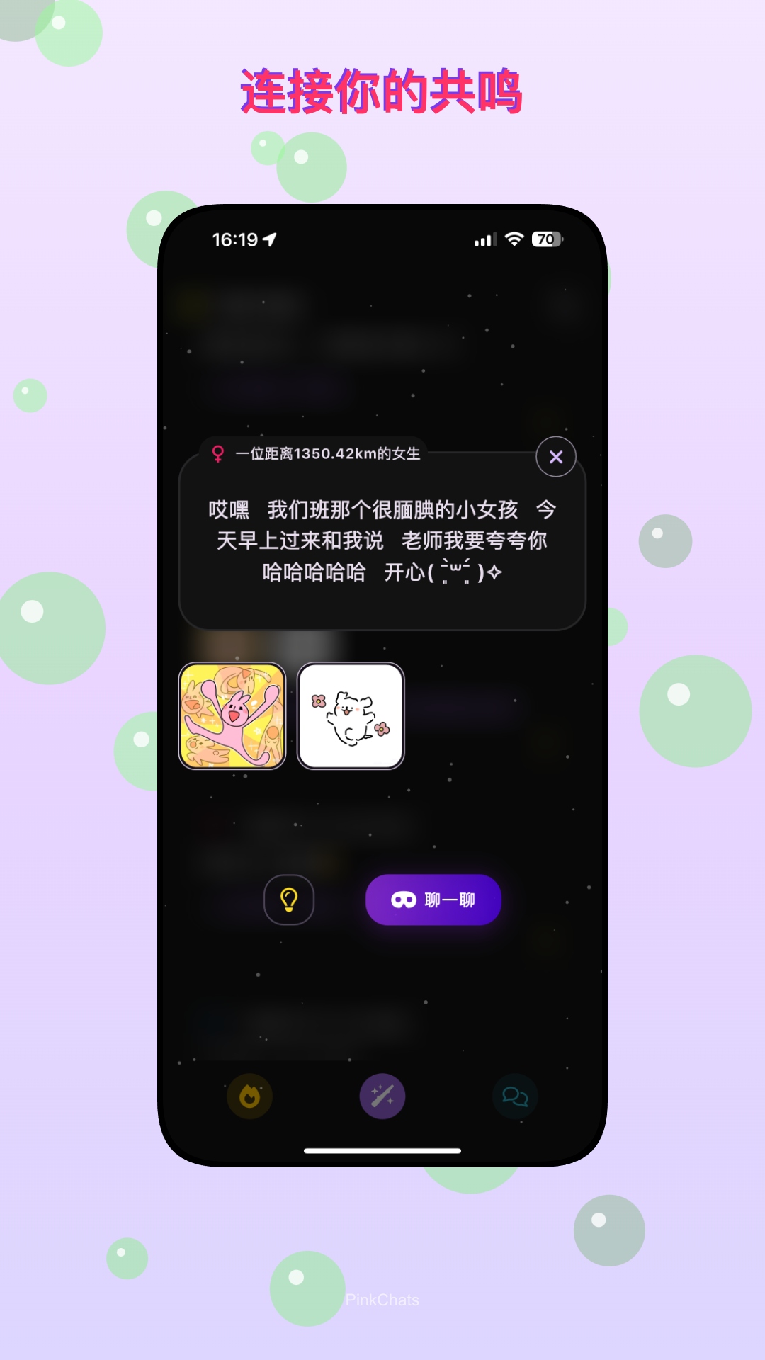 精彩截图-共鸣密语2025官方新版