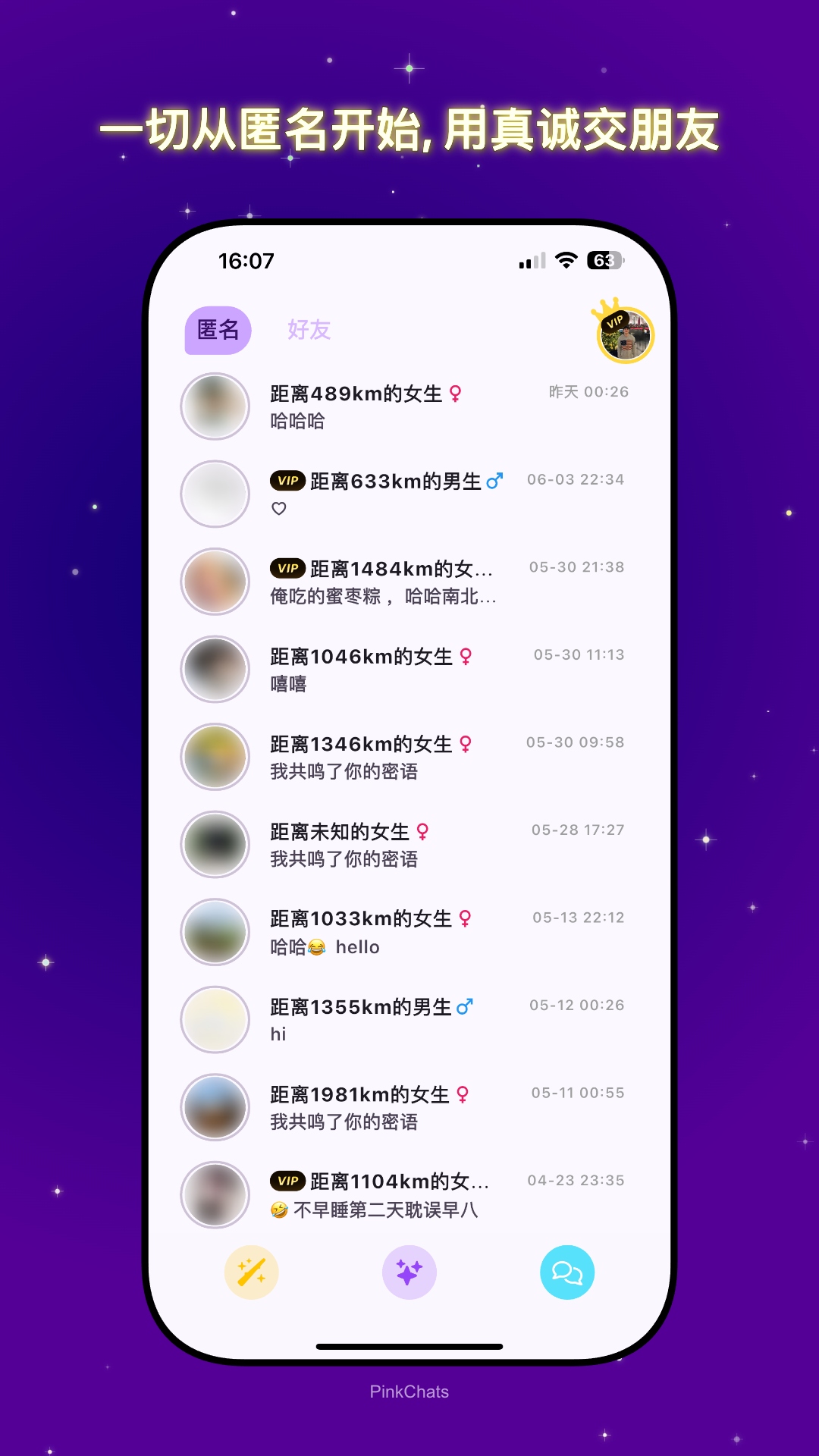 精彩截图-共鸣密语2025官方新版