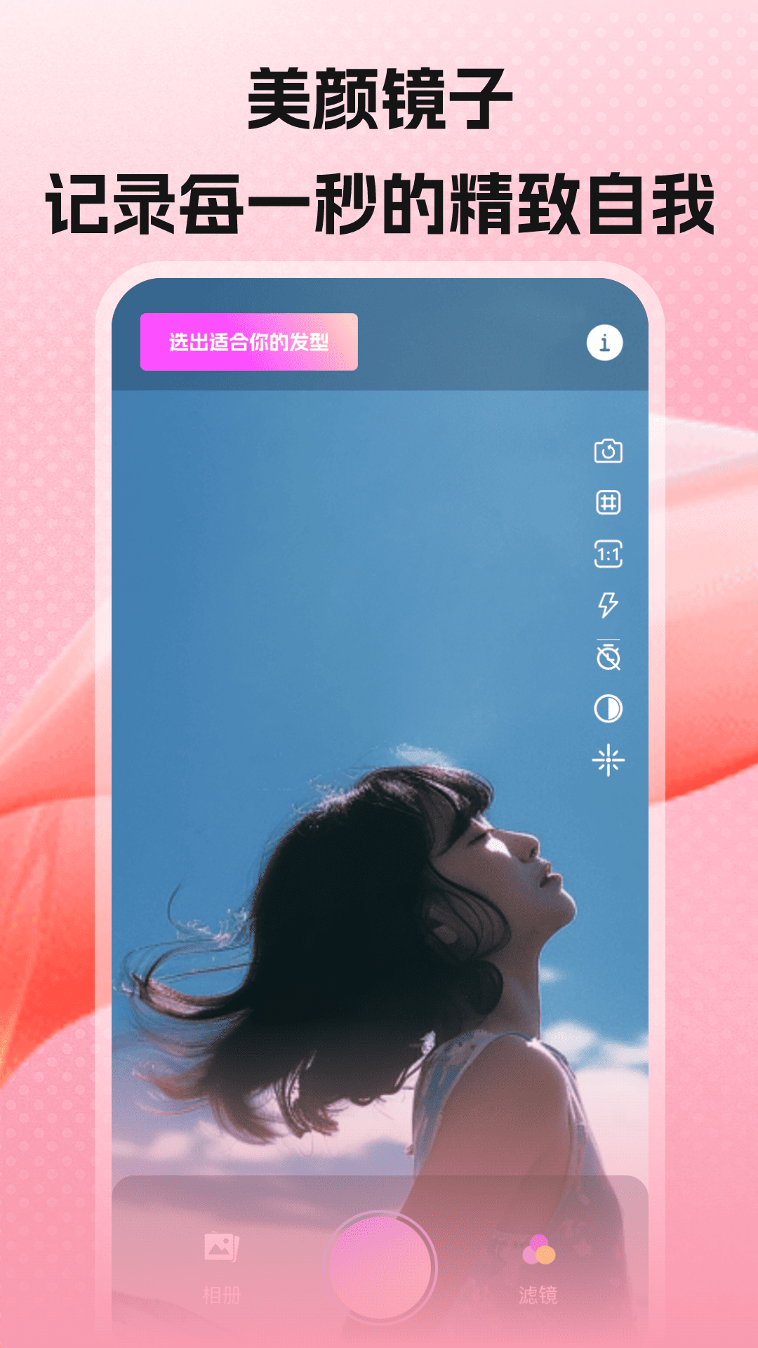 精彩截图-美颜镜子2026官方新版