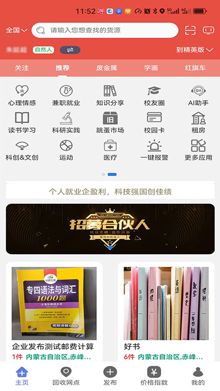 精彩截图-中电信链2026官方新版
