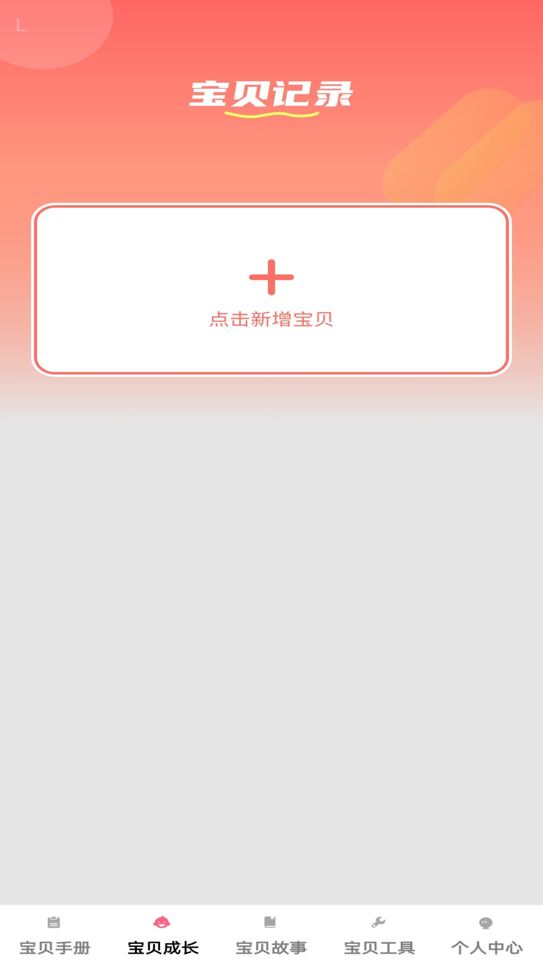 精彩截图-鸿禧宝贝2025官方新版