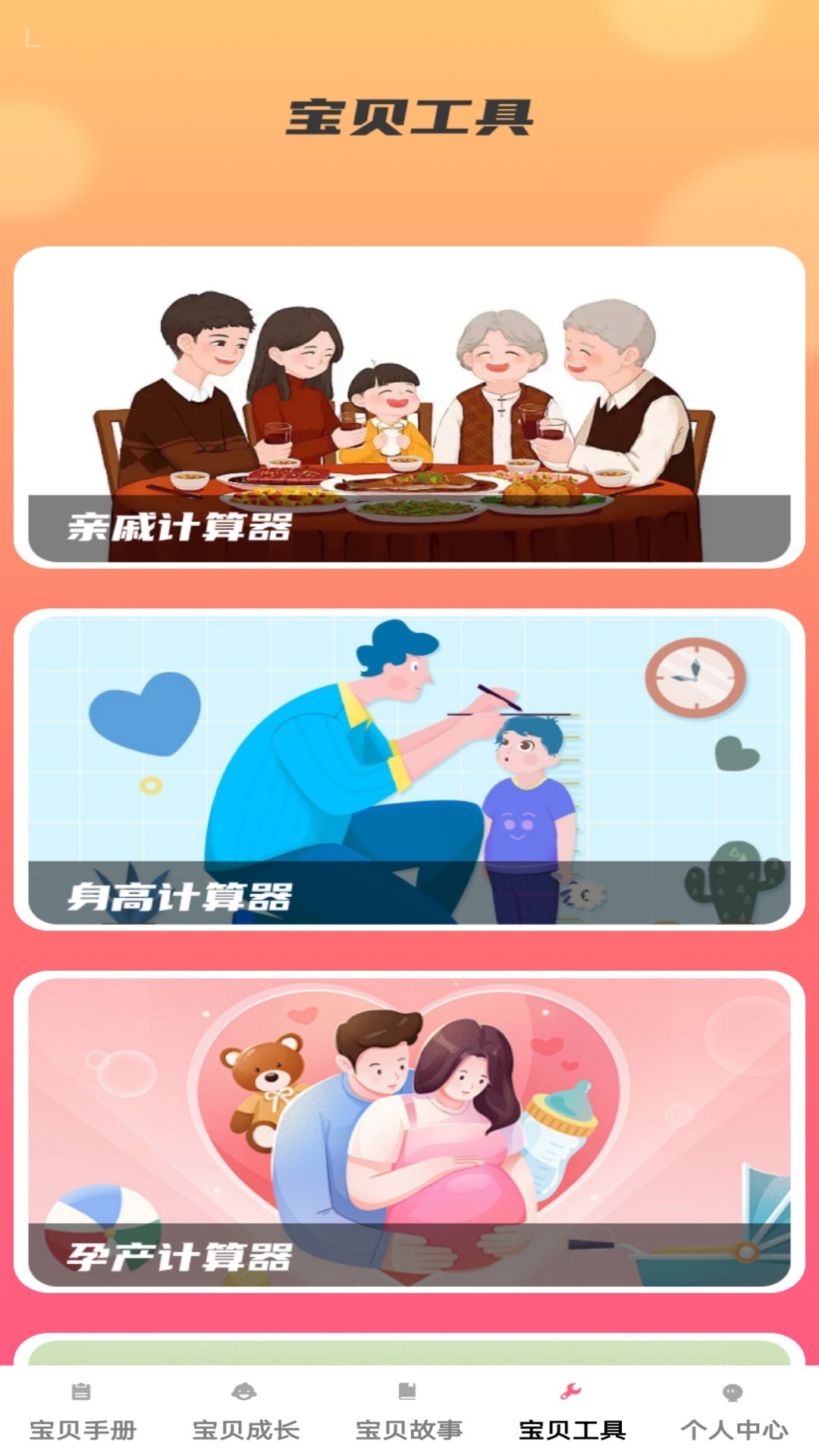 精彩截图-鸿禧宝贝2025官方新版
