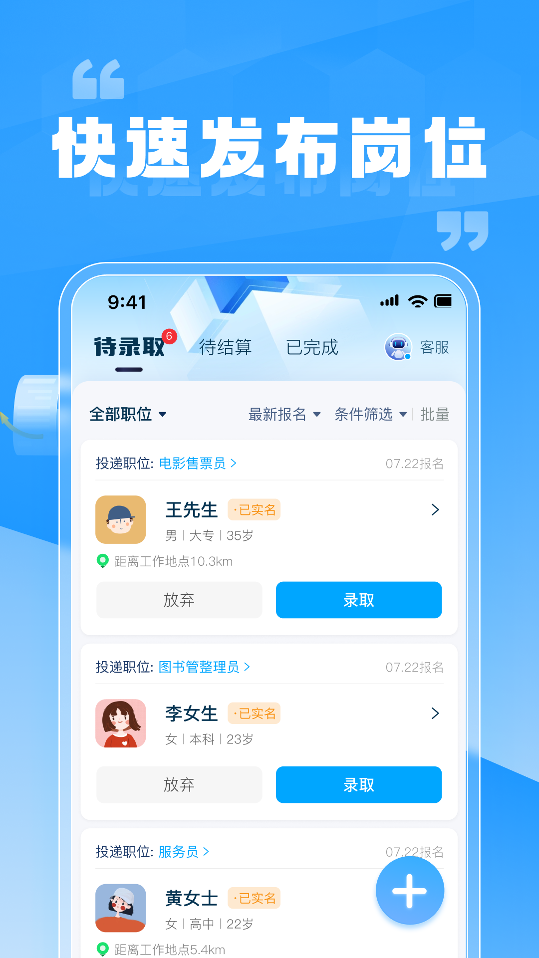 精彩截图-兼职快聘商家版2026官方新版