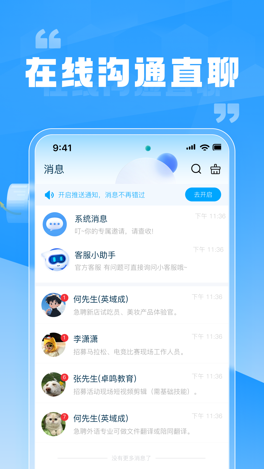 精彩截图-兼职快聘商家版2025官方新版