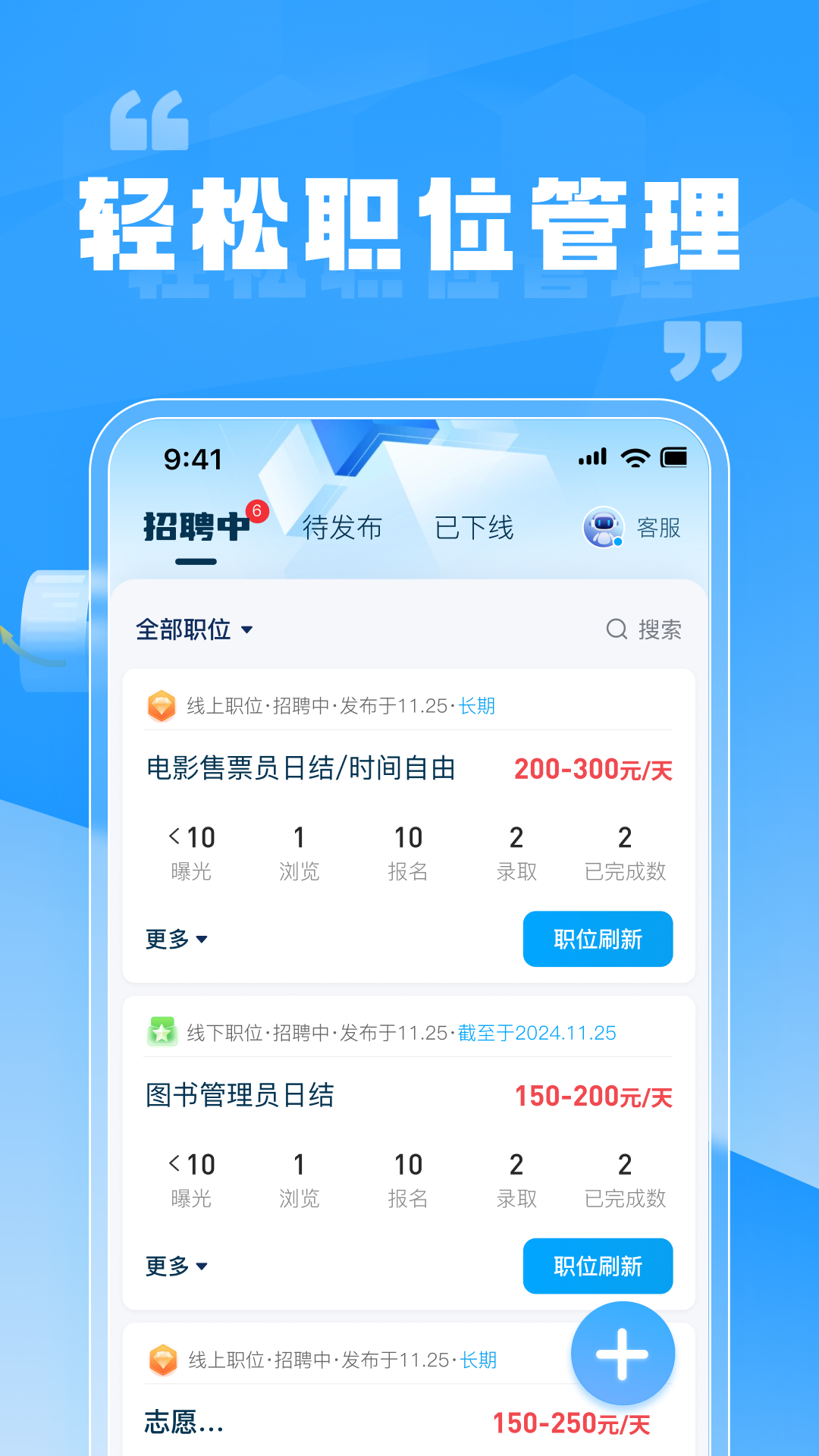 精彩截图-兼职快聘商家版2026官方新版