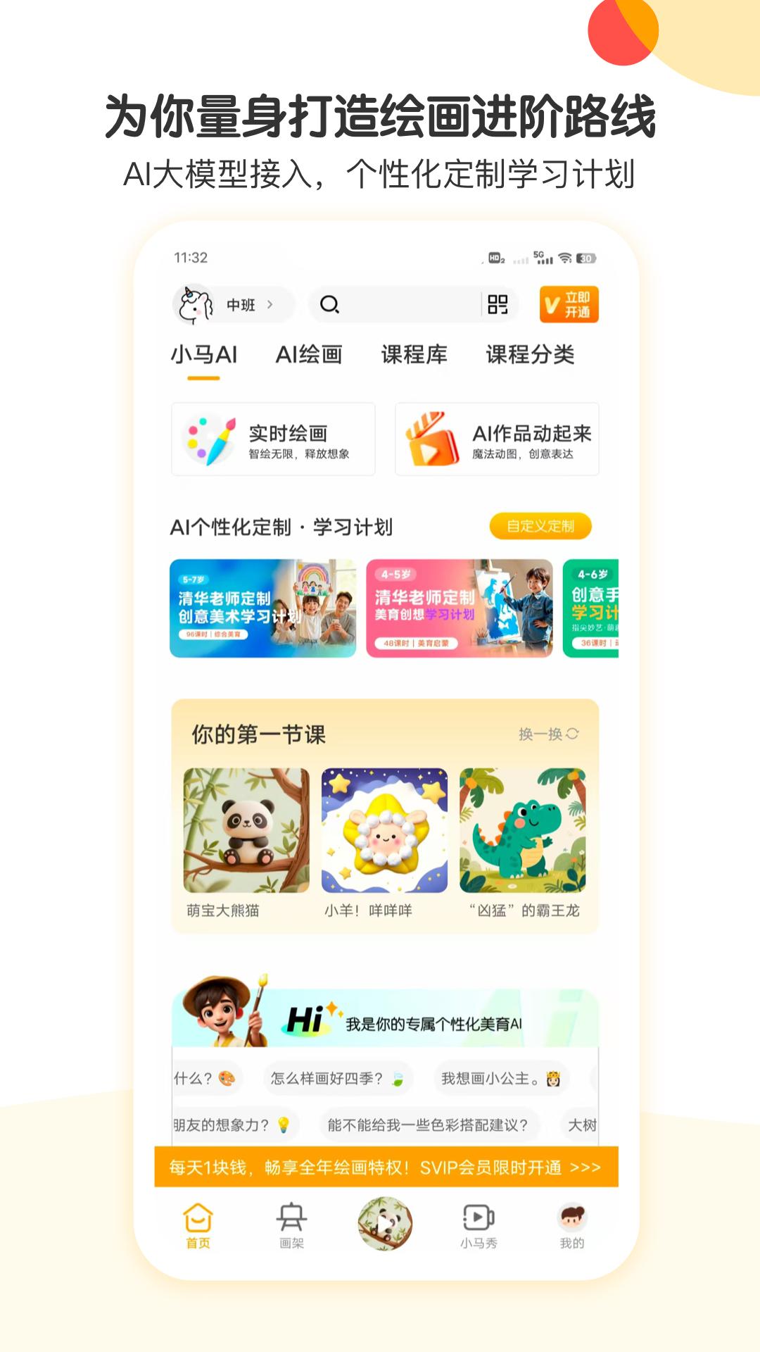 精彩截图-小马AI美术2026官方新版