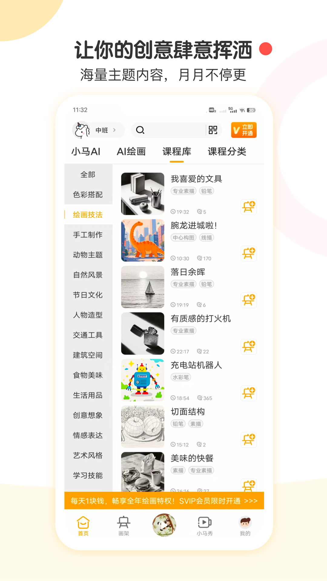 精彩截图-小马AI美术2026官方新版