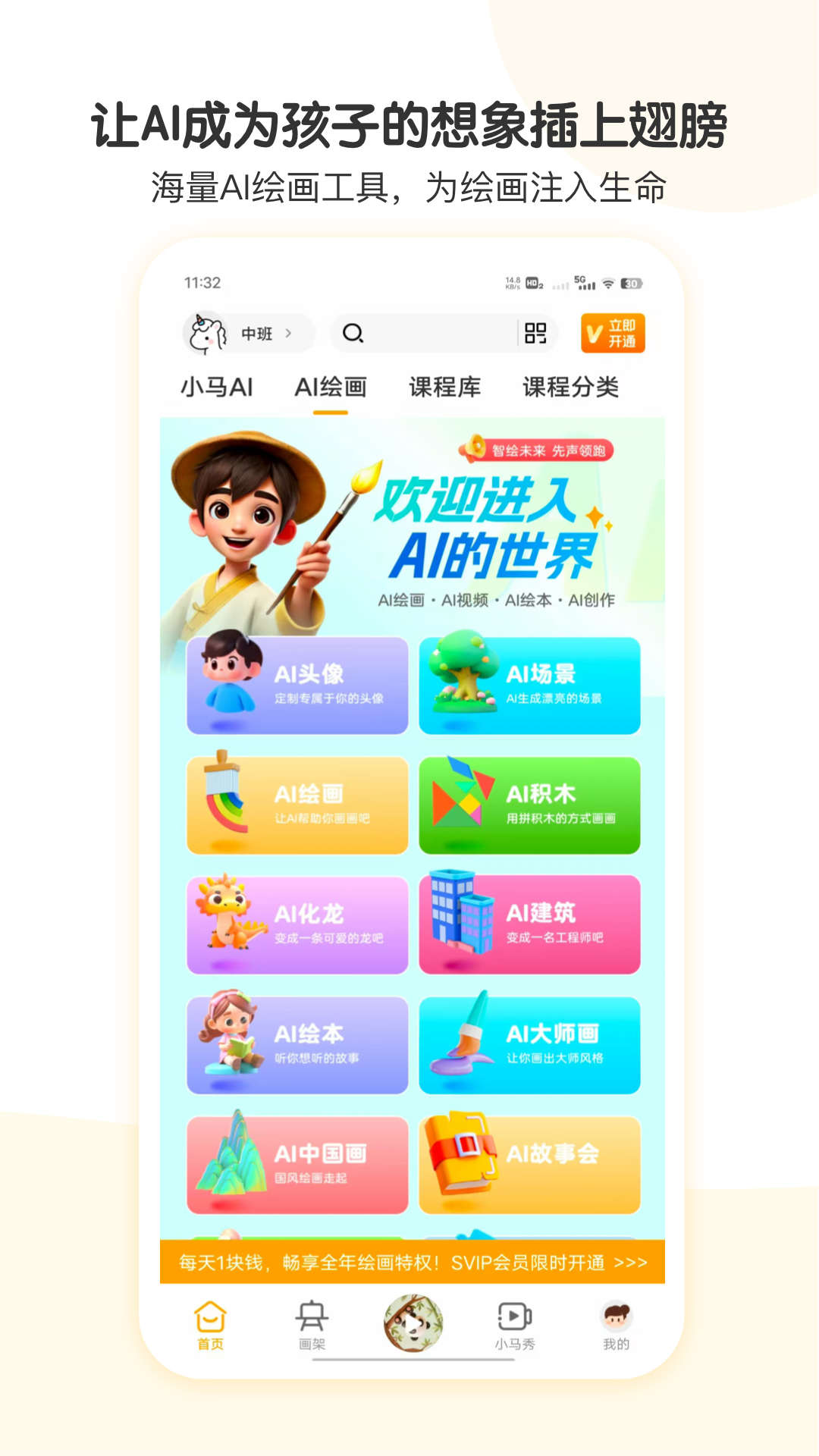 精彩截图-小马AI美术2026官方新版