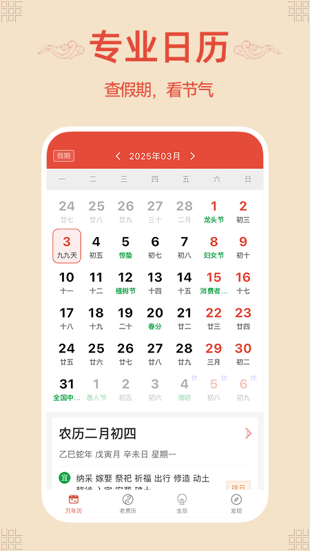 精彩截图-轻简万年历2026官方新版