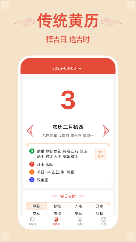精彩截图-轻简万年历2026官方新版
