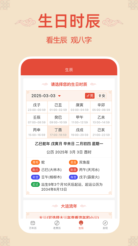 精彩截图-轻简万年历2026官方新版