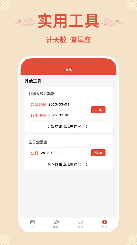 精彩截图-轻简万年历2026官方新版