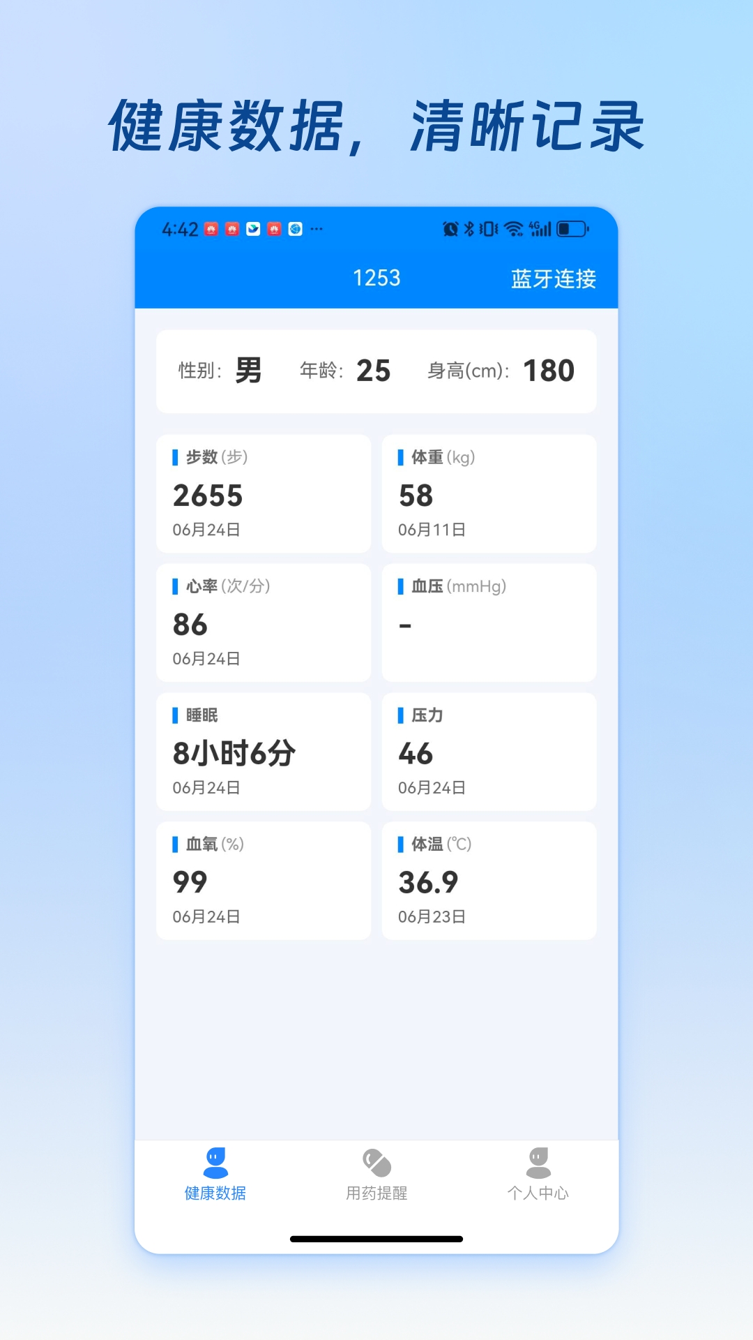 精彩截图-健康教练2025官方新版