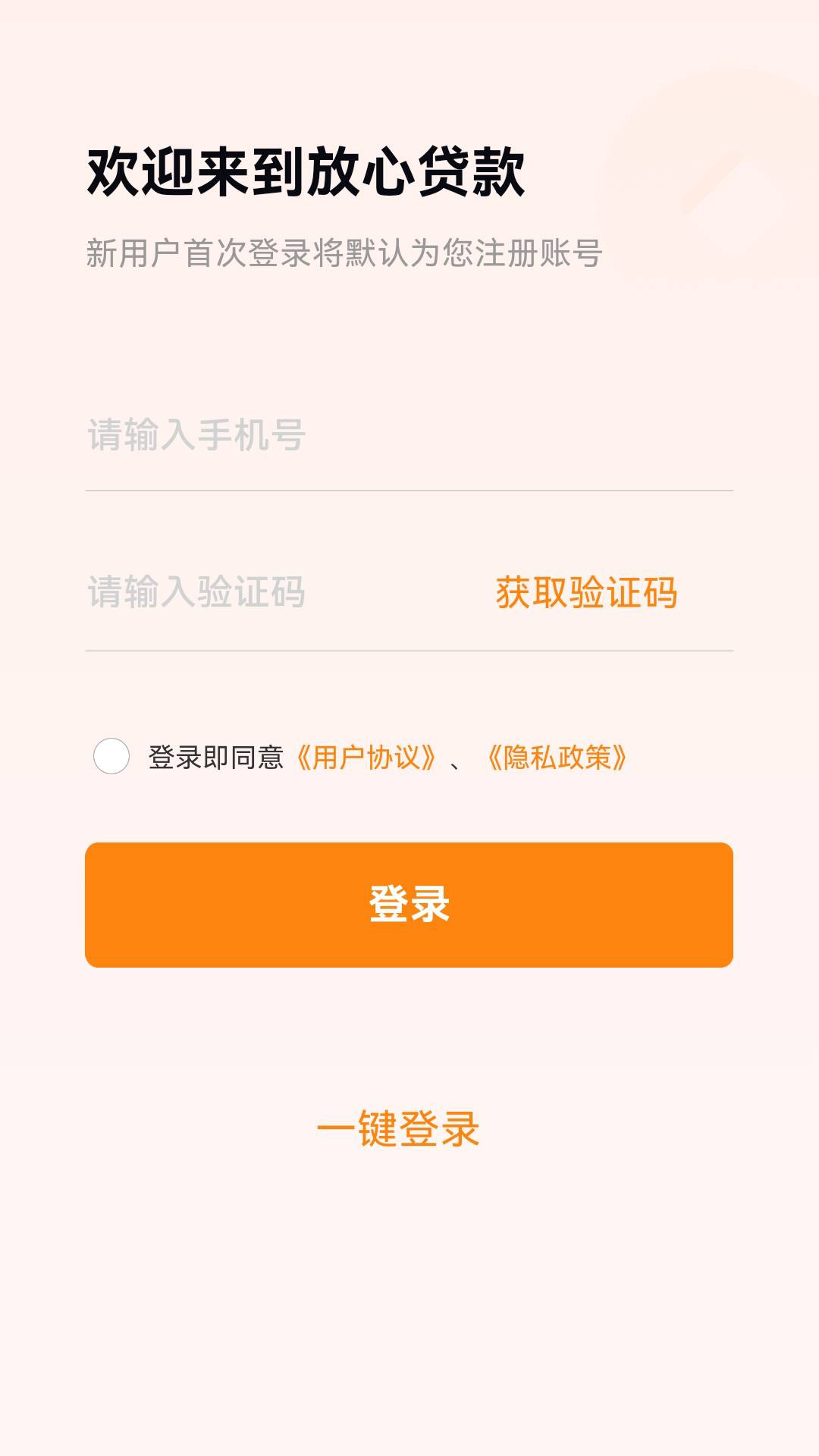 精彩截图-放心贷款2026官方新版
