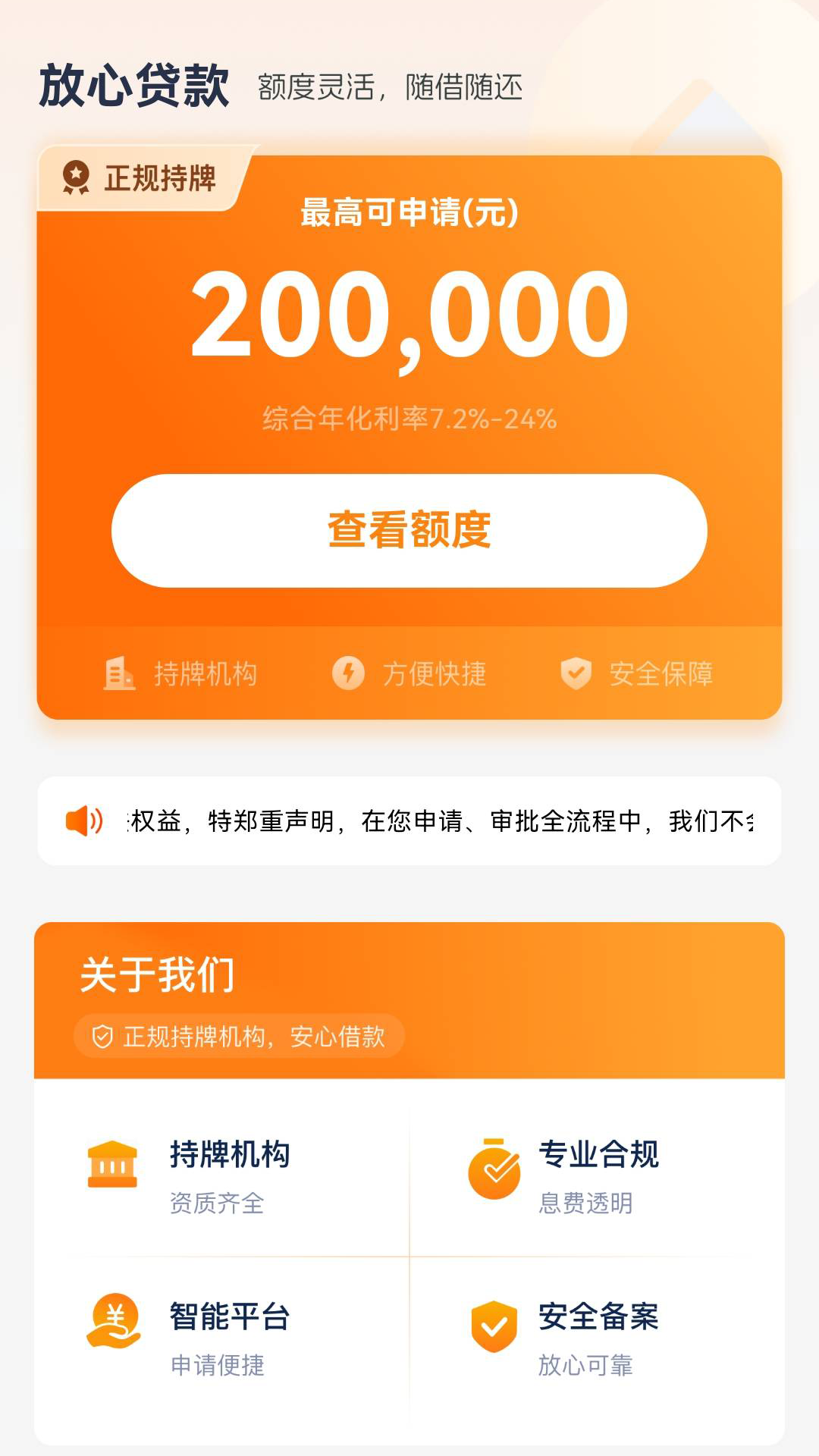 精彩截图-放心贷款2026官方新版