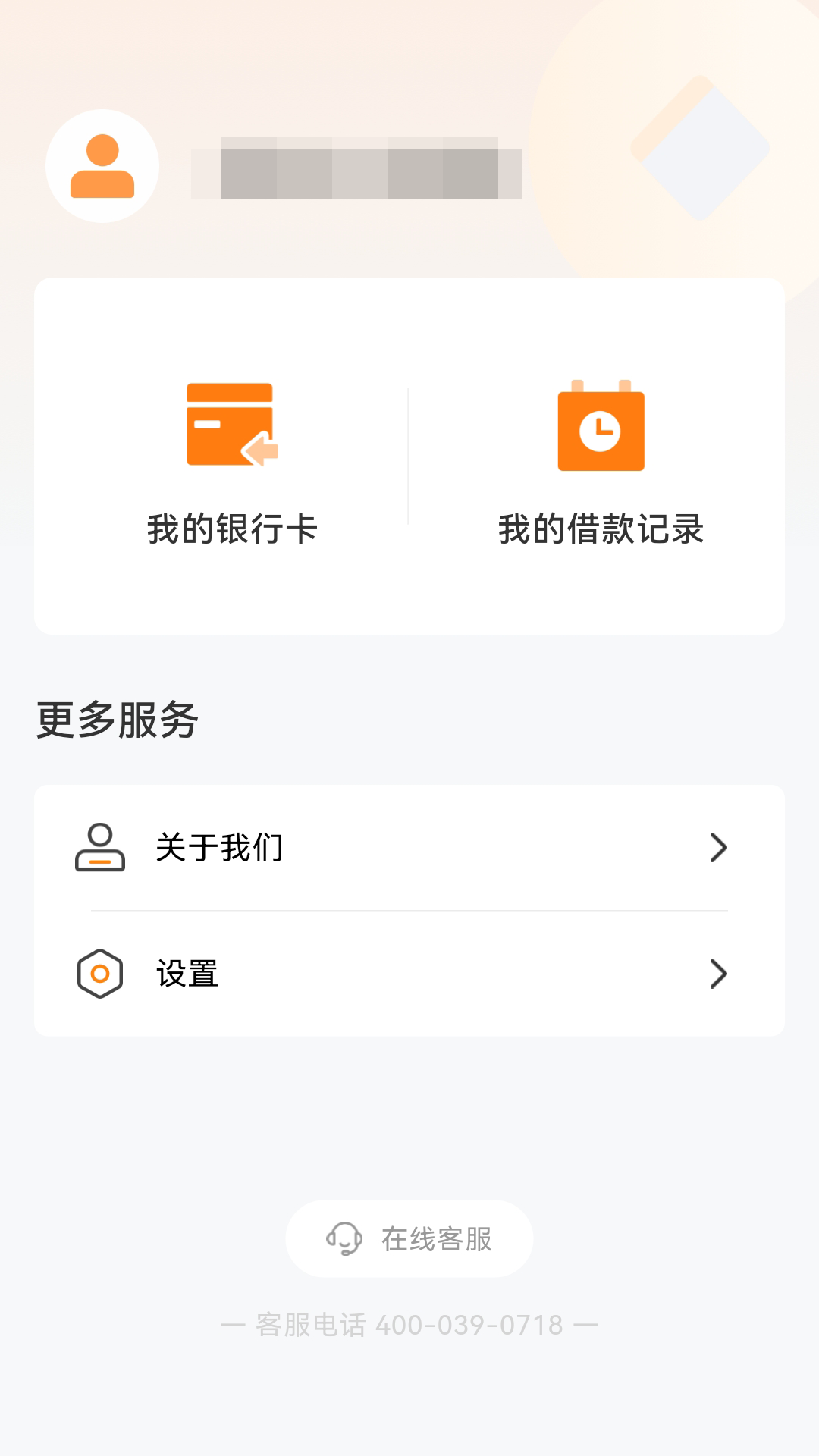 精彩截图-放心贷款2026官方新版