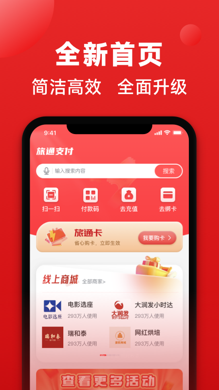 旅通卡 截图 1