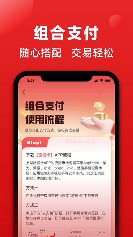 旅通卡 截图 4