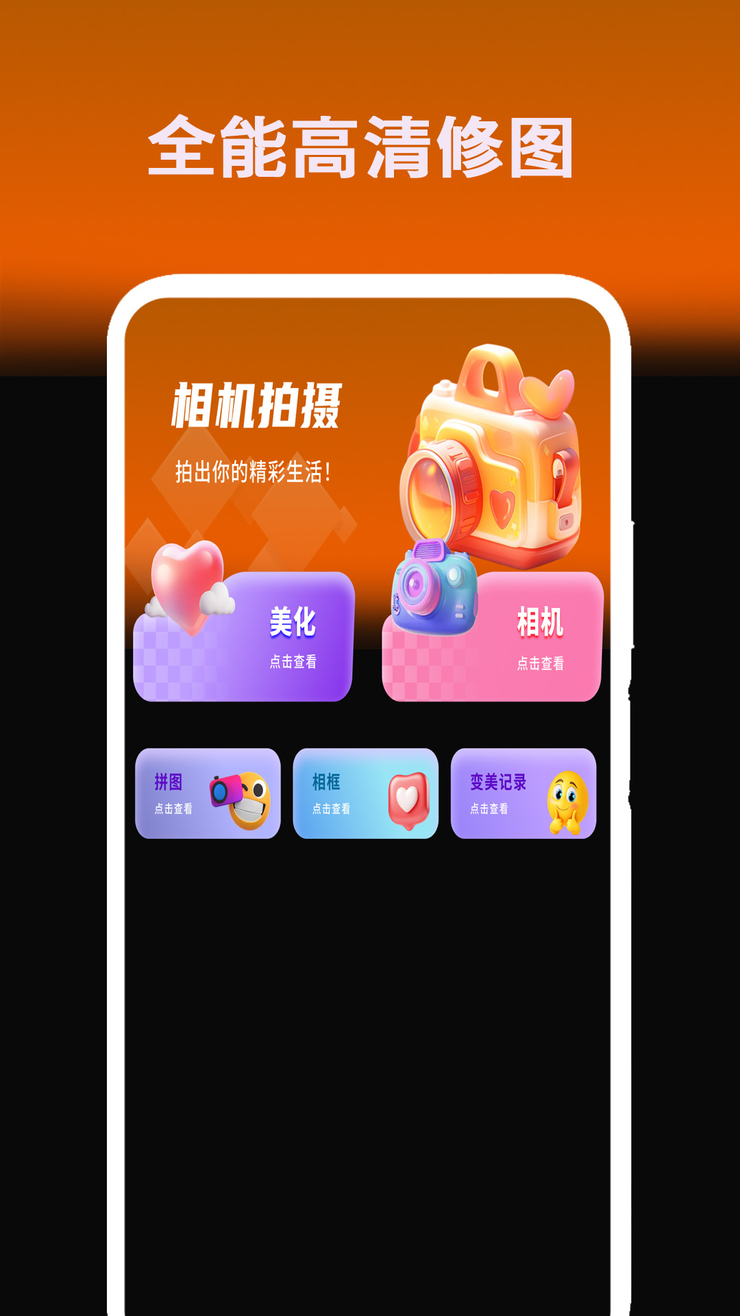 精彩截图-专业p图相机2026官方新版