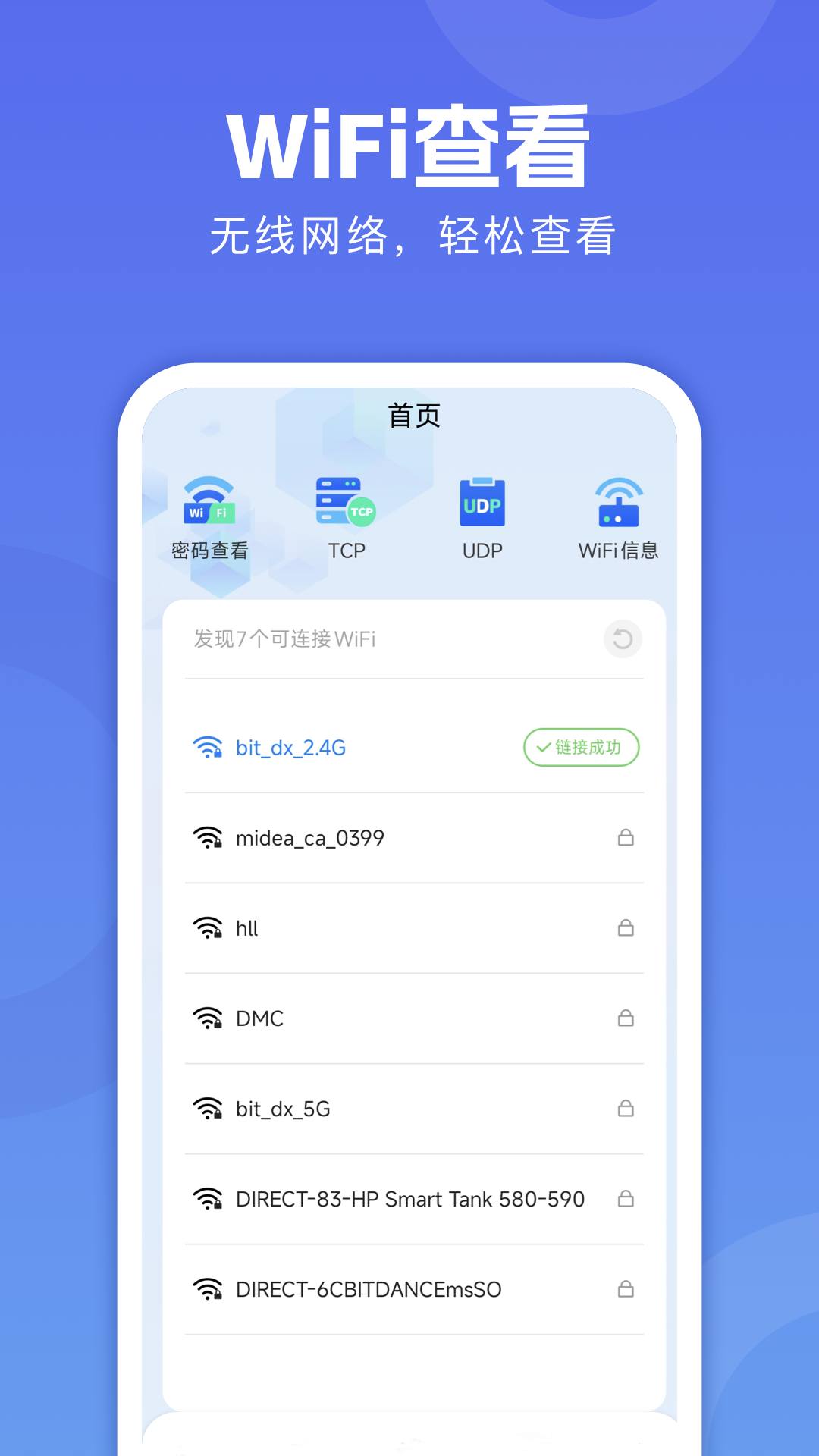 精彩截图-WiFi万能链匙2026官方新版