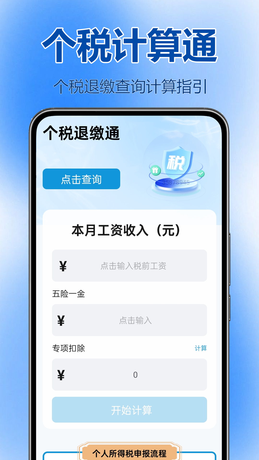 精彩截图-个税退缴通2026官方新版