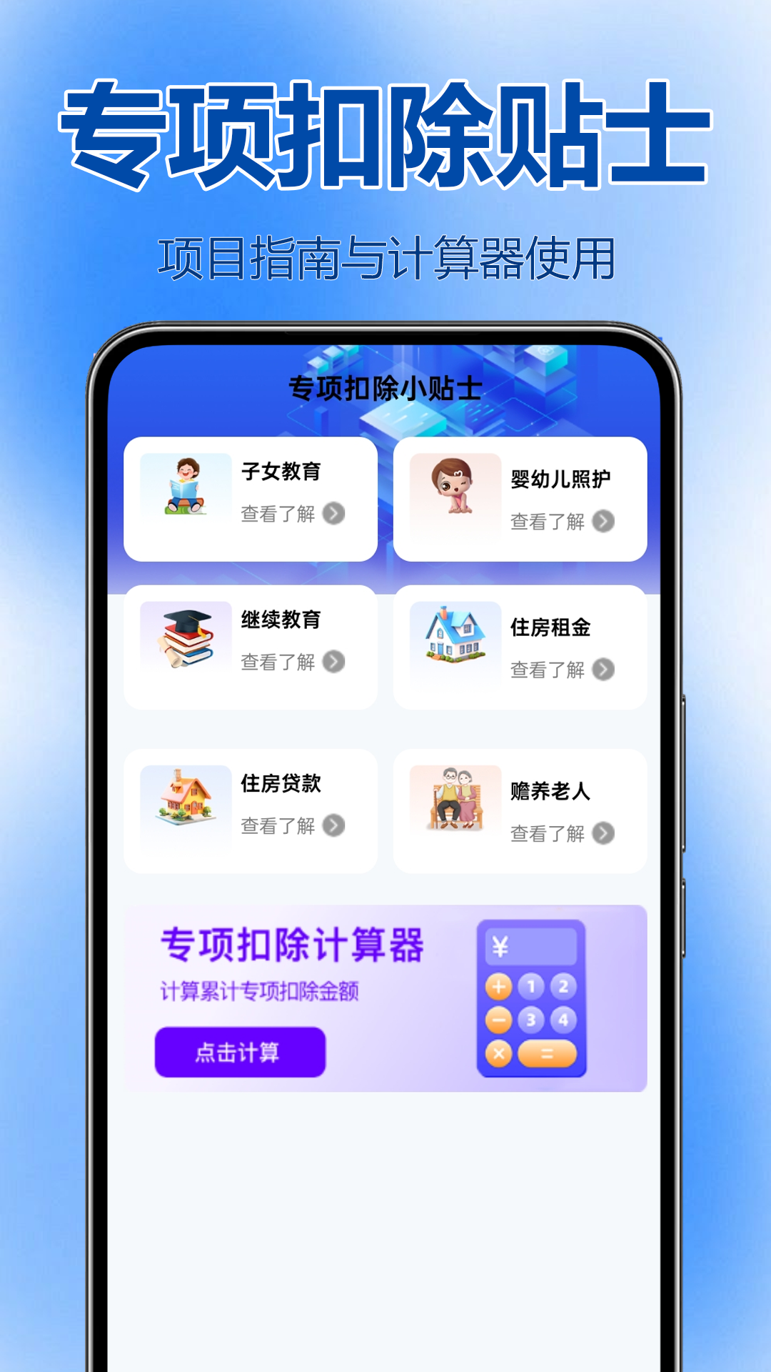 精彩截图-个税退缴通2026官方新版