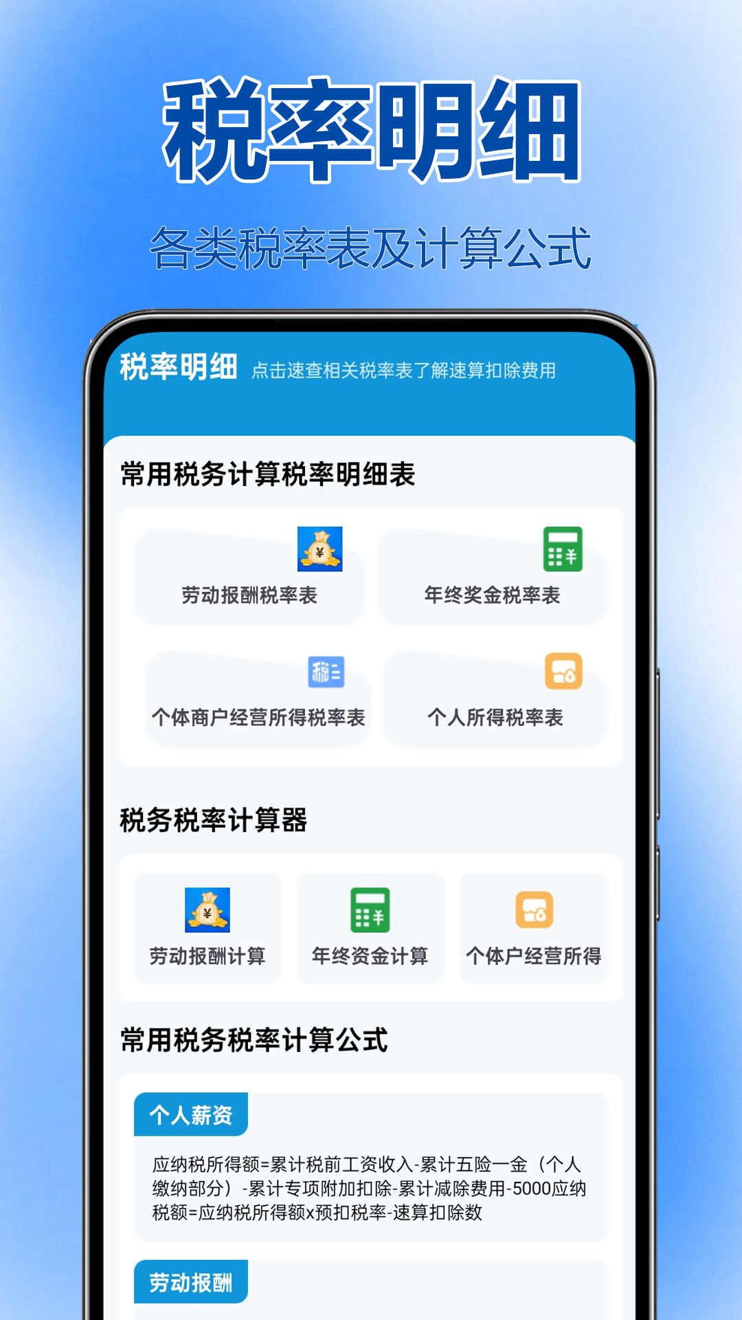 精彩截图-个税退缴通2026官方新版