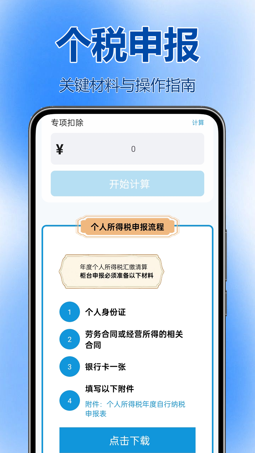 精彩截图-个税退缴通2026官方新版