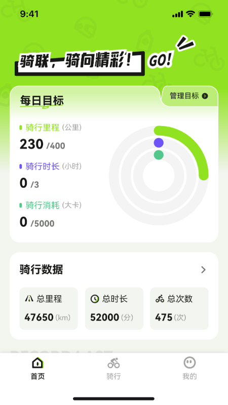 精彩截图-骑联智行2026官方新版