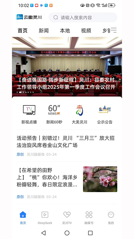 精彩截图-云瞰灵川2026官方新版