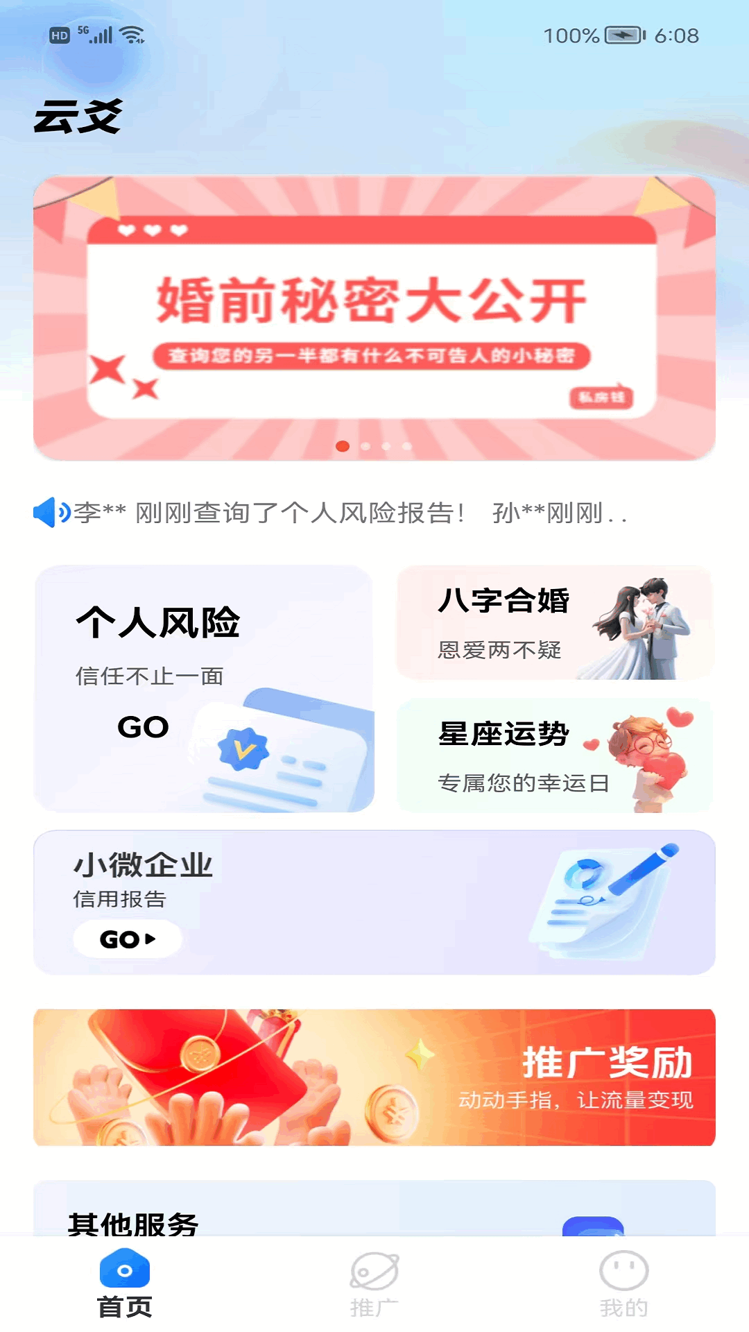 精彩截图-云爻2025官方新版