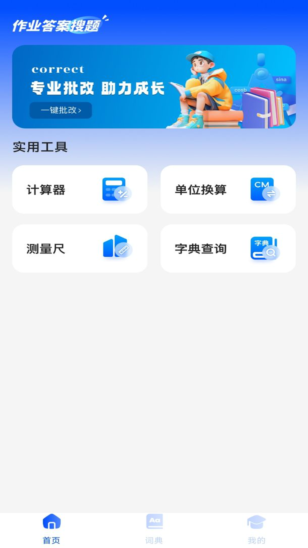 精彩截图-作业答案搜题2026官方新版