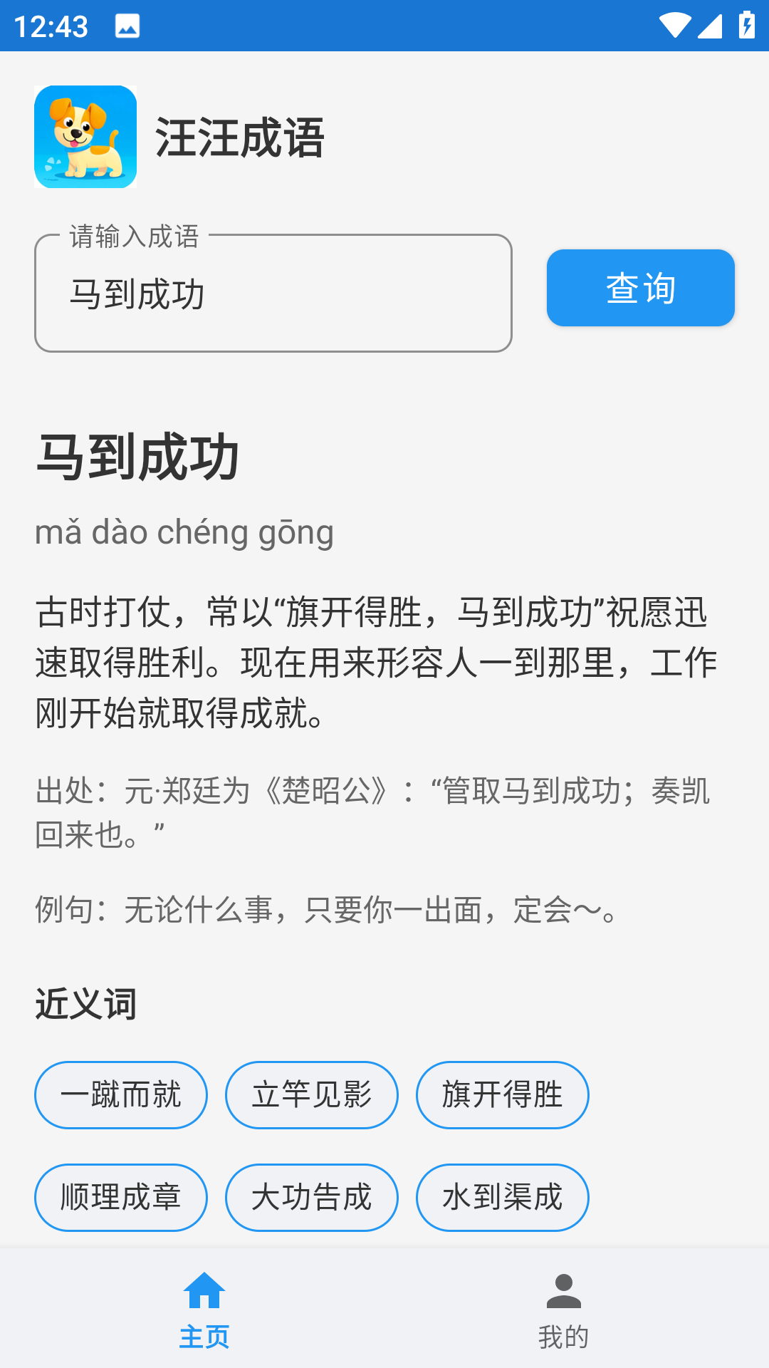 精彩截图-汪汪成语2025官方新版