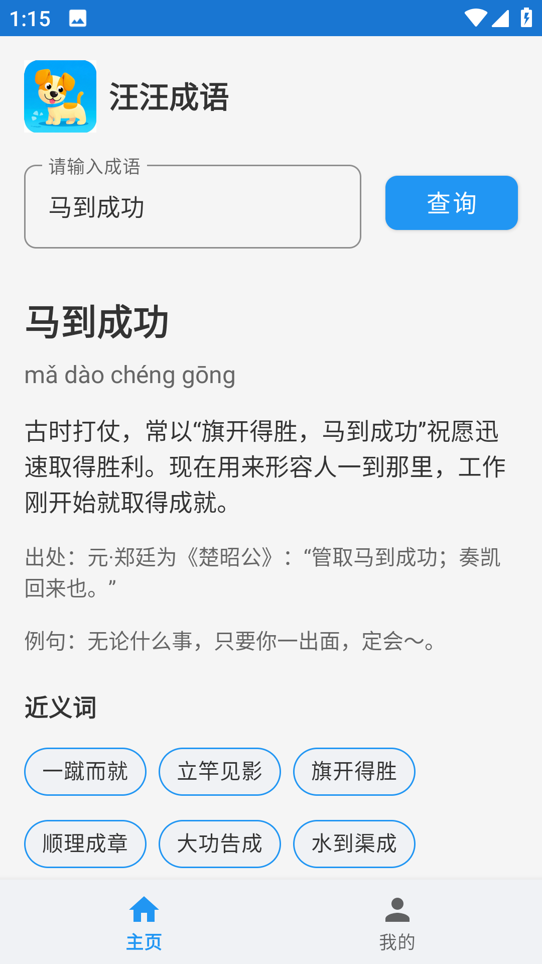 精彩截图-汪汪成语2026官方新版