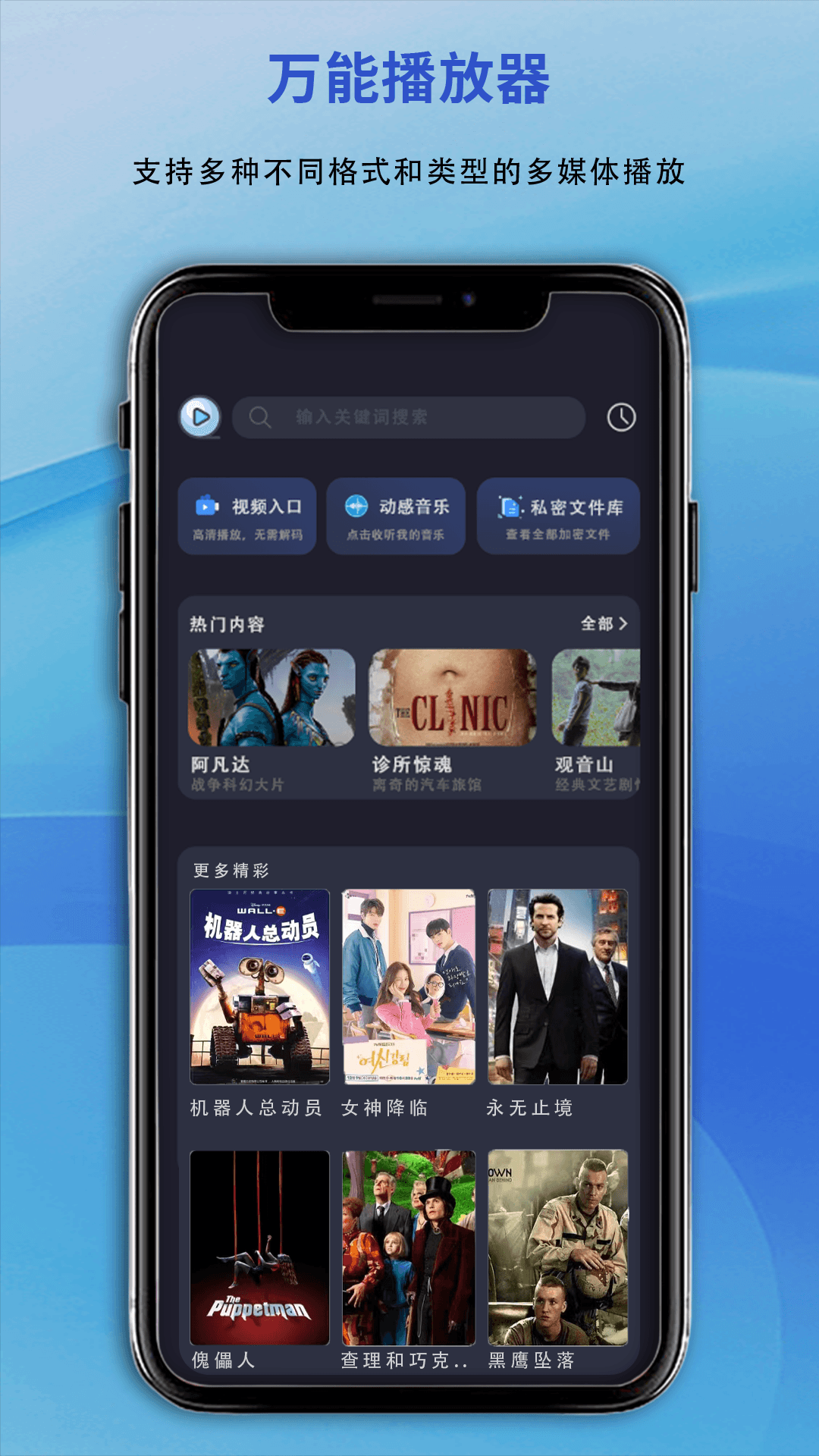 精彩截图-蓝光视频播放器2025官方新版